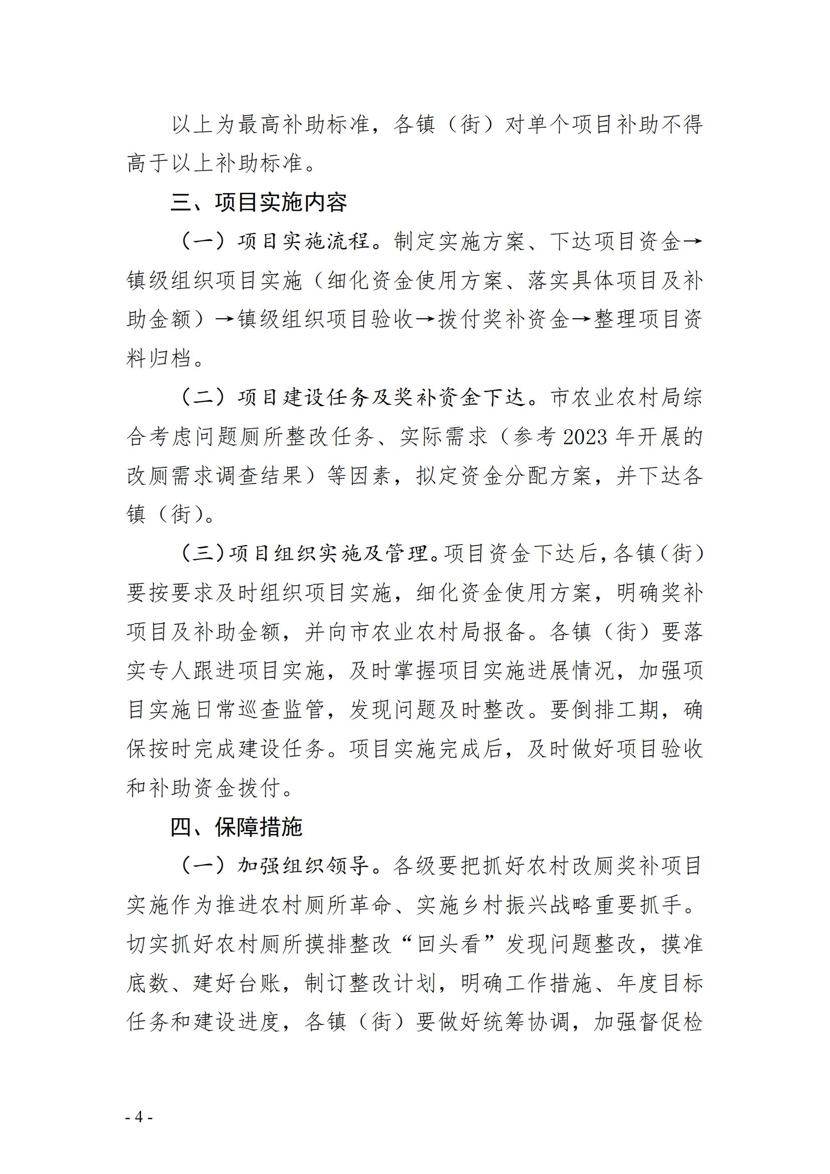 关于印发《开平市2024年中央支持农村厕所革命整村推进财政奖补实施方案》的通知(已盖章)_03.png