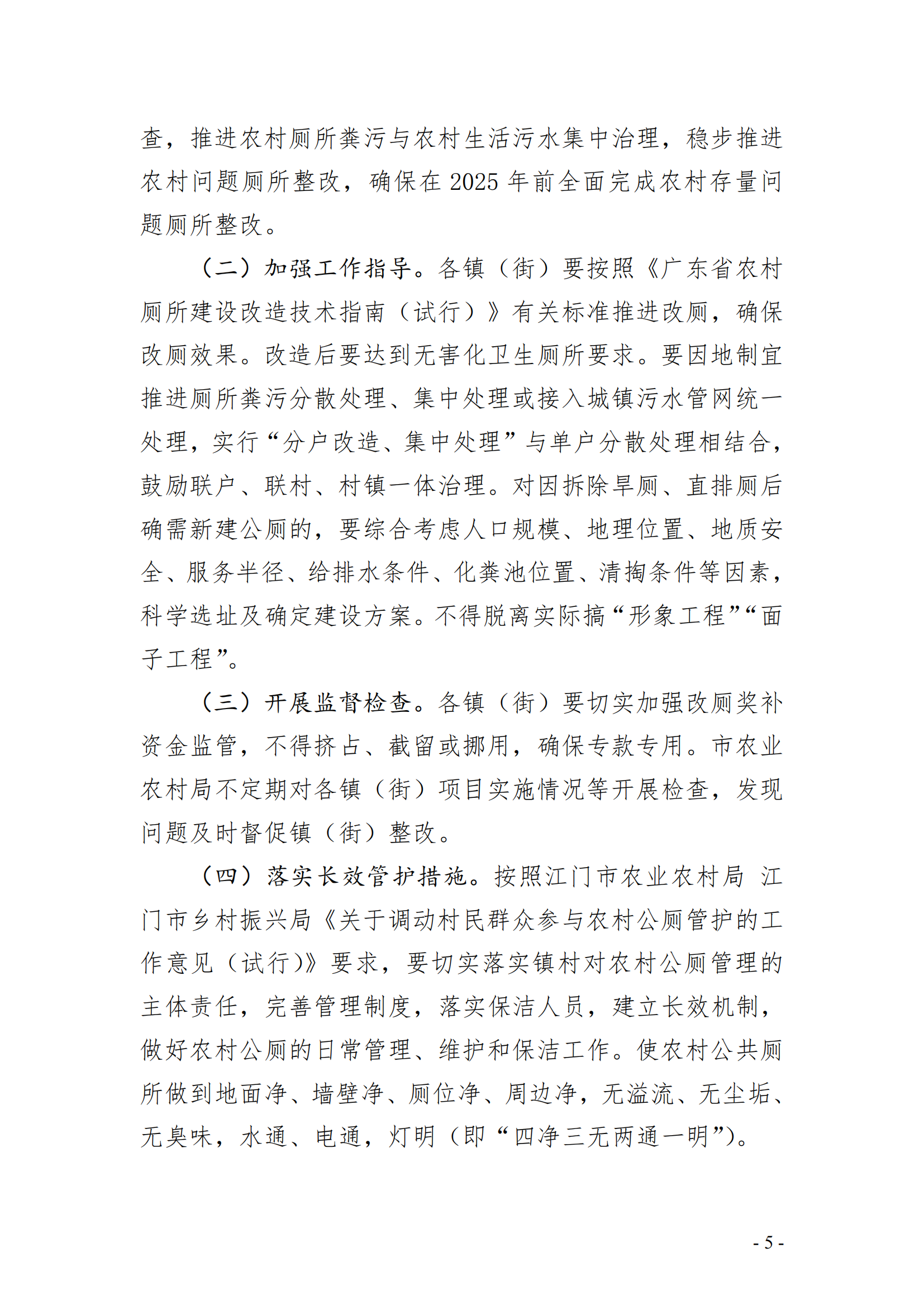 关于印发《开平市2024年中央支持农村厕所革命整村推进财政奖补实施方案》的通知(已盖章)_04.png