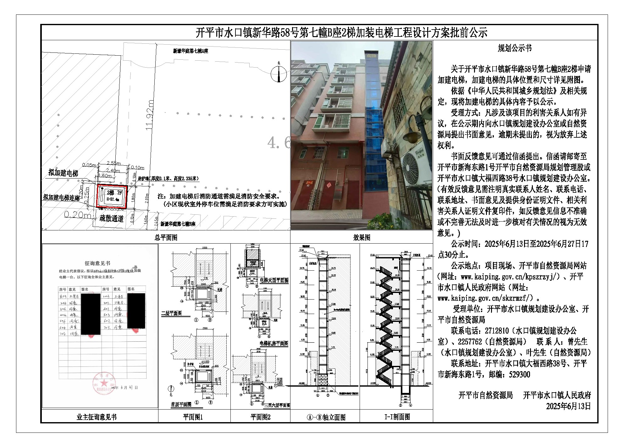 水口镇新华路58号第7幢B座2梯(加建电梯).jpg