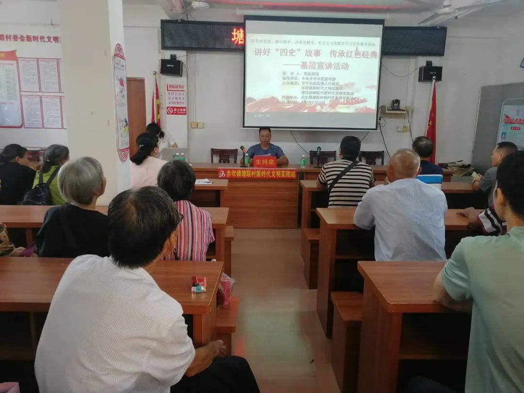 赤坎镇开展“讲好&#39;四史&#39;故事 传承红色经典&quot;基层宣讲活动