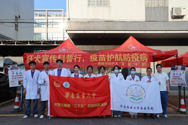 科学防控狂犬病，守护乡村健康行——开平市农业农村局联合华南农业大学兽医学院开展科技三下乡狂犬病防控公益活动