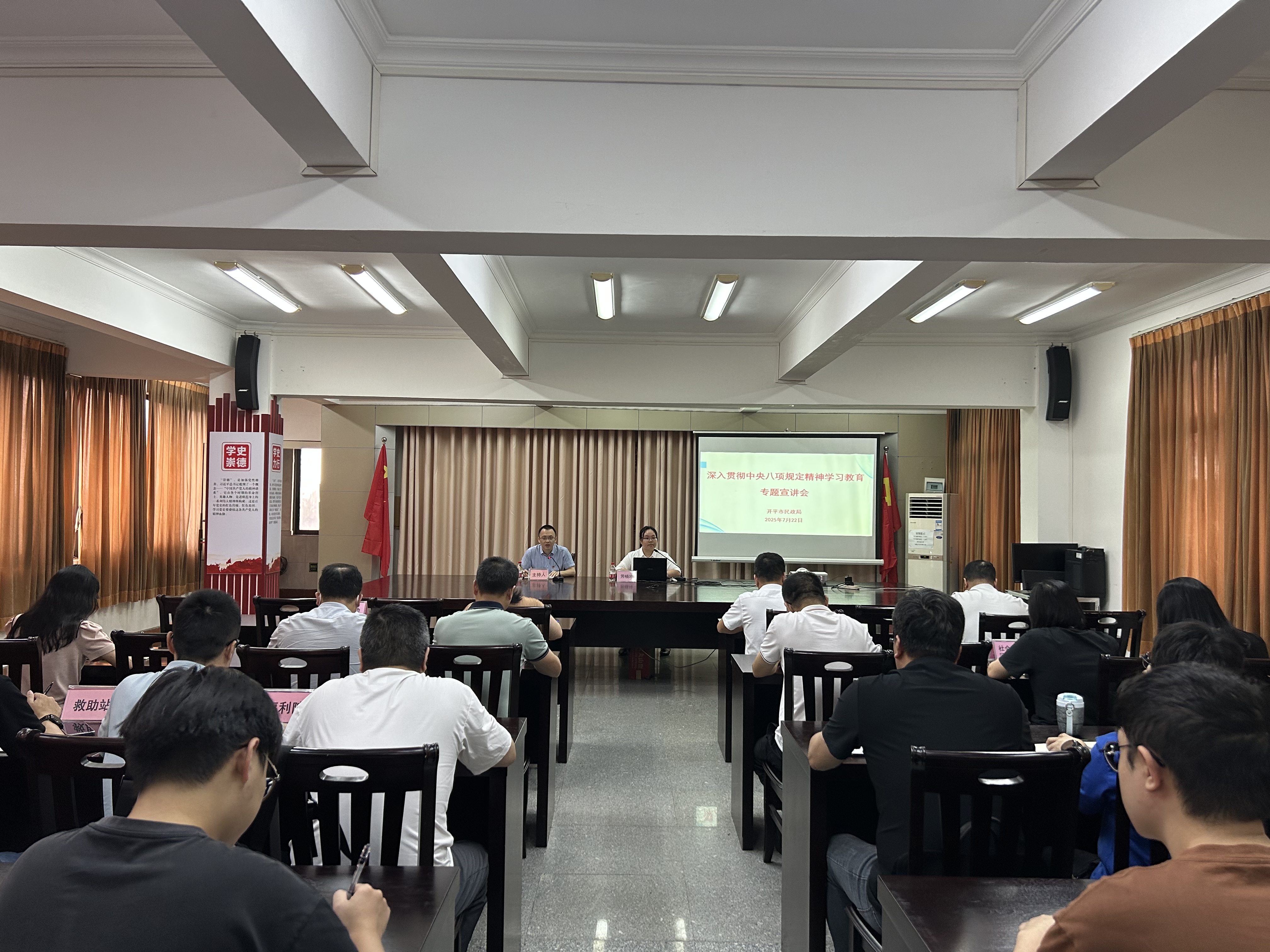 开平市民政局召开深入贯彻中央八项规定精神学习教育专题宣讲会