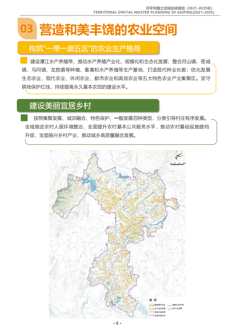 一图读懂：《开平市国土空间总体规划（2021-2035年）》_05.png