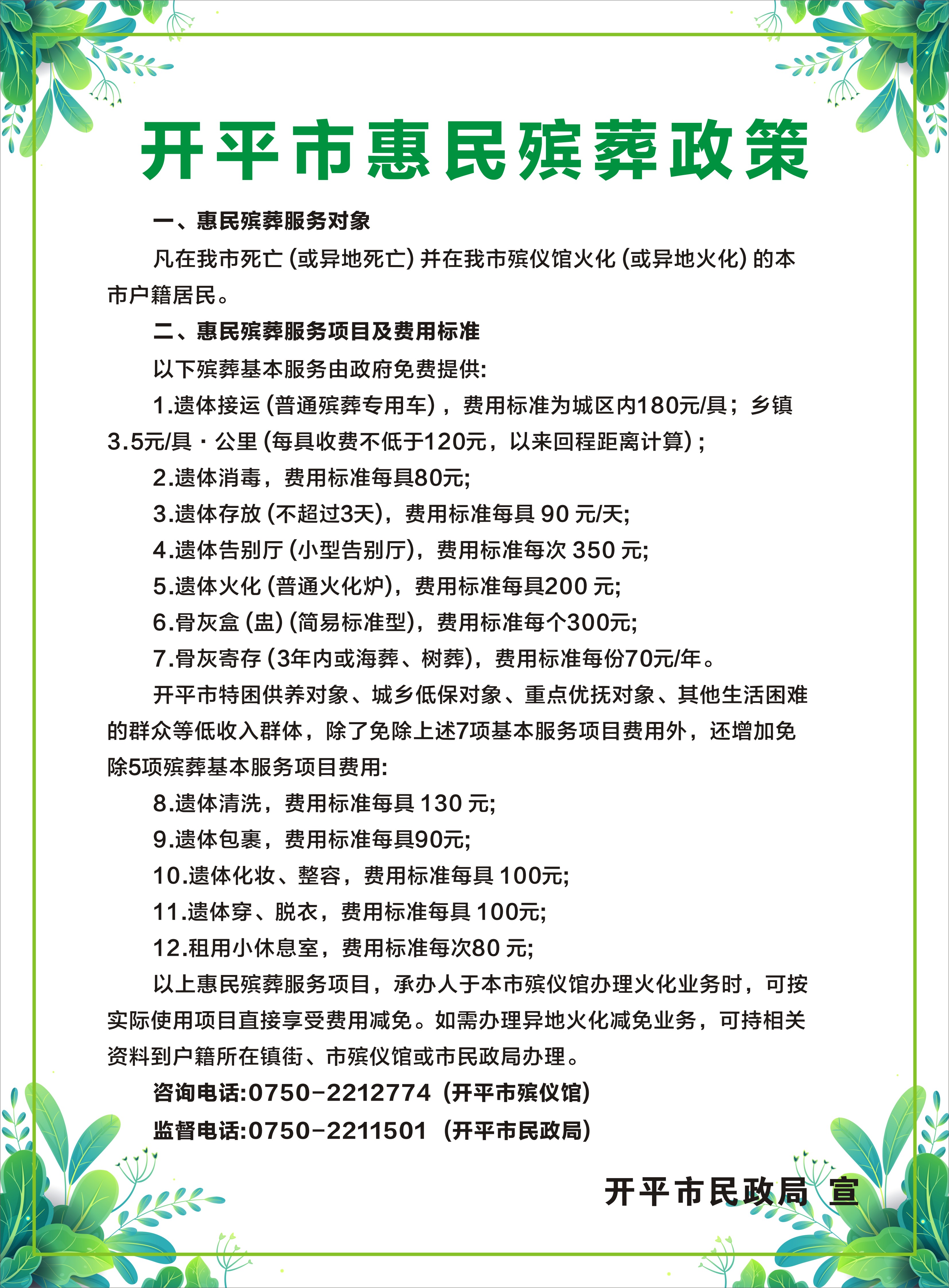 1开平市惠民政策.jpg