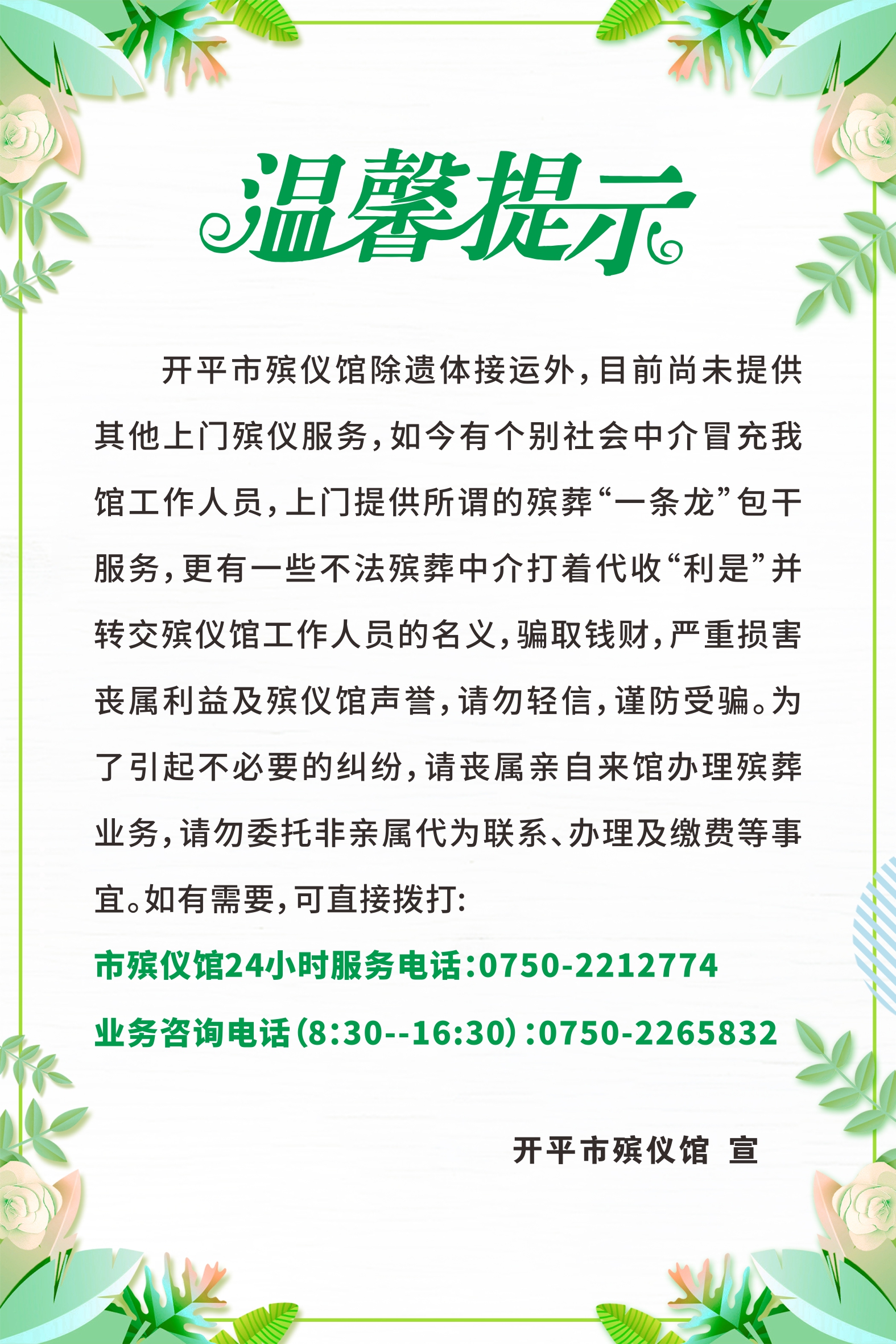 4温馨提示.jpg