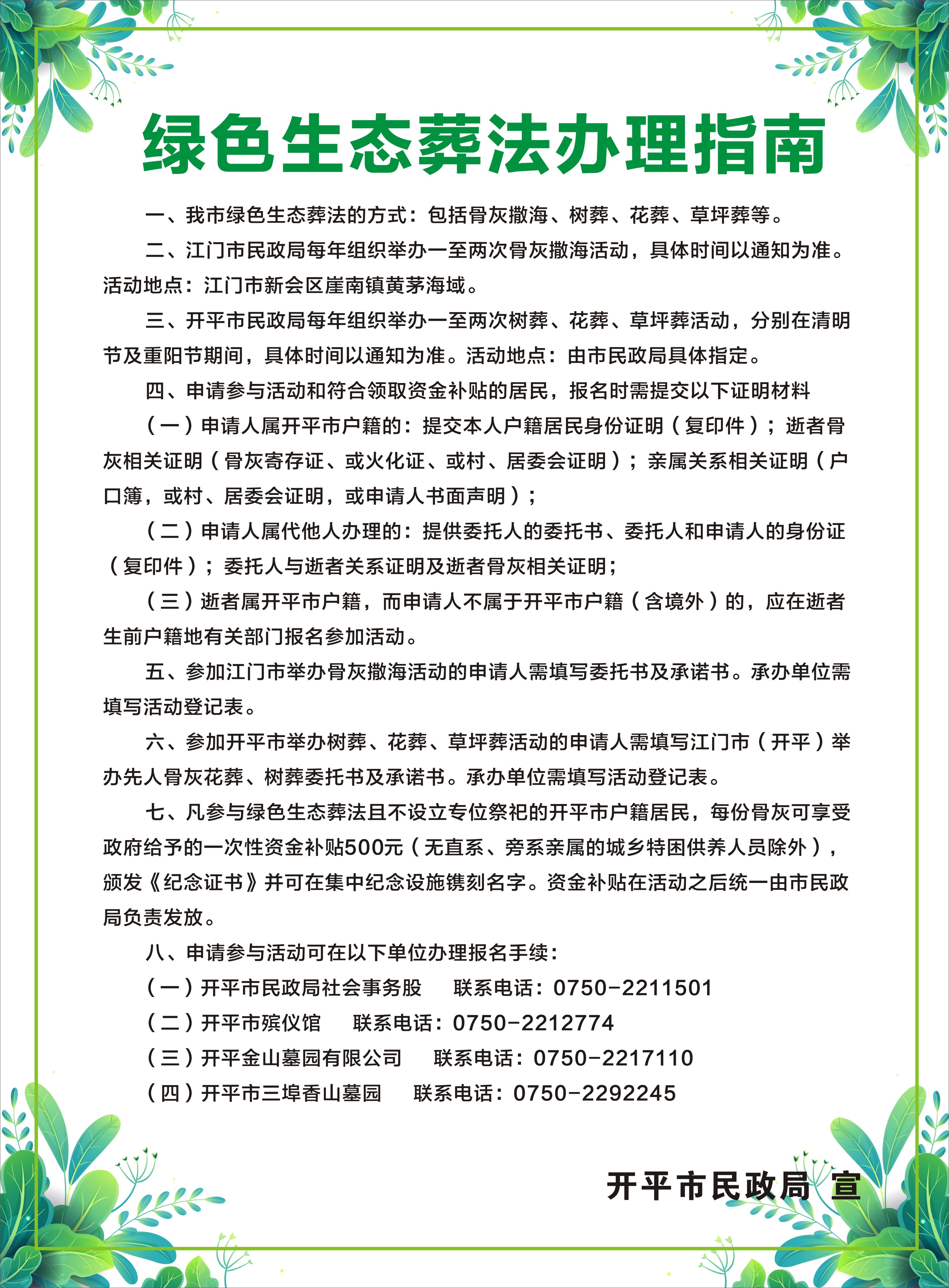 5绿色生态葬法办理指南.jpg