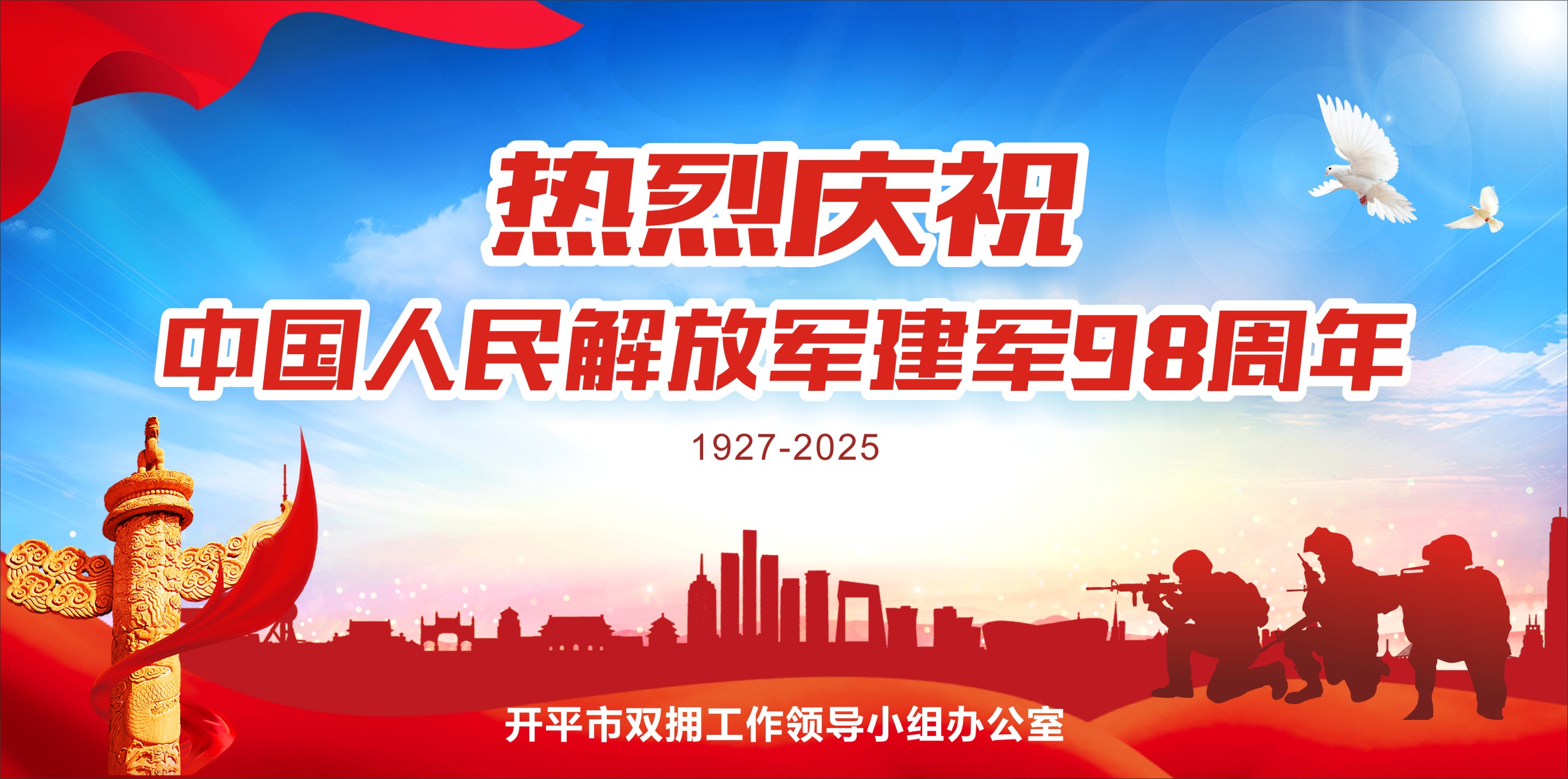 军爱民，民爱军，双拥薪火代代传。