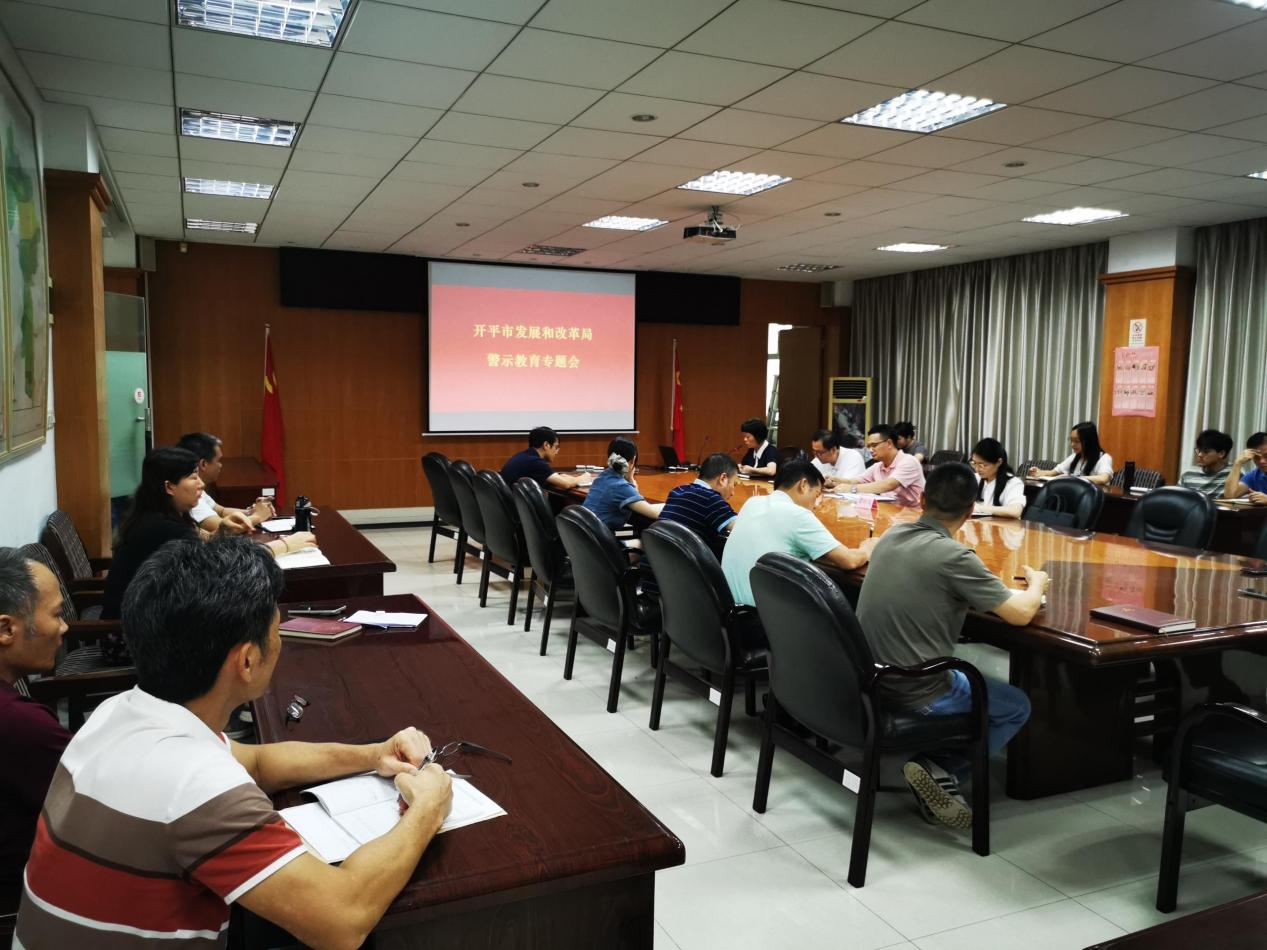 市发展改革局召开廉政警示教育专题会