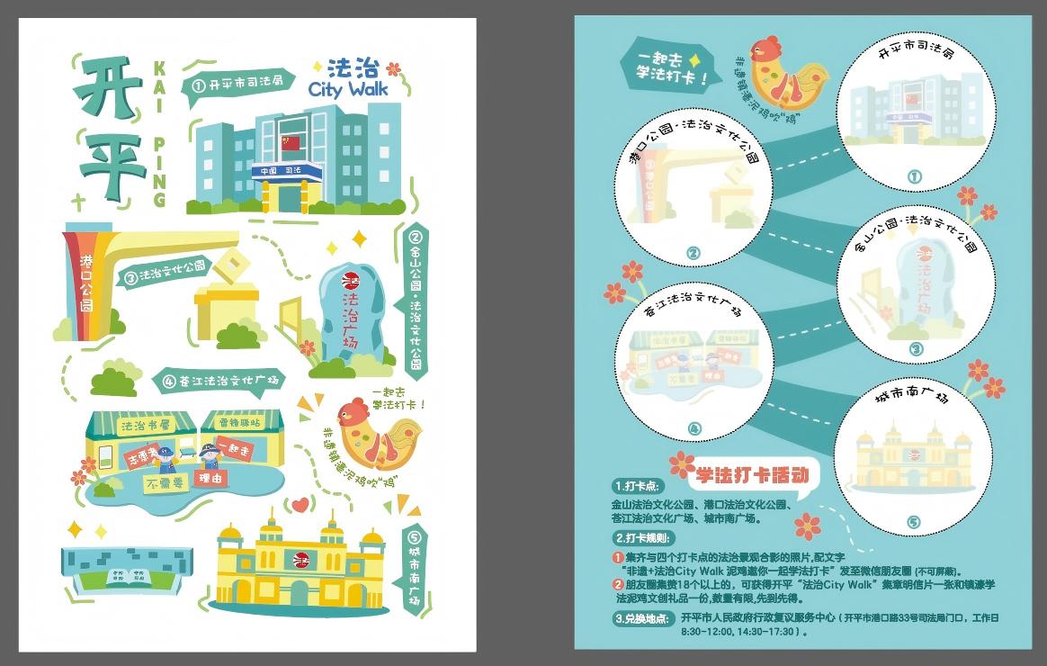 4.开平市城区版“法治City Walk”漫游地图.jpg