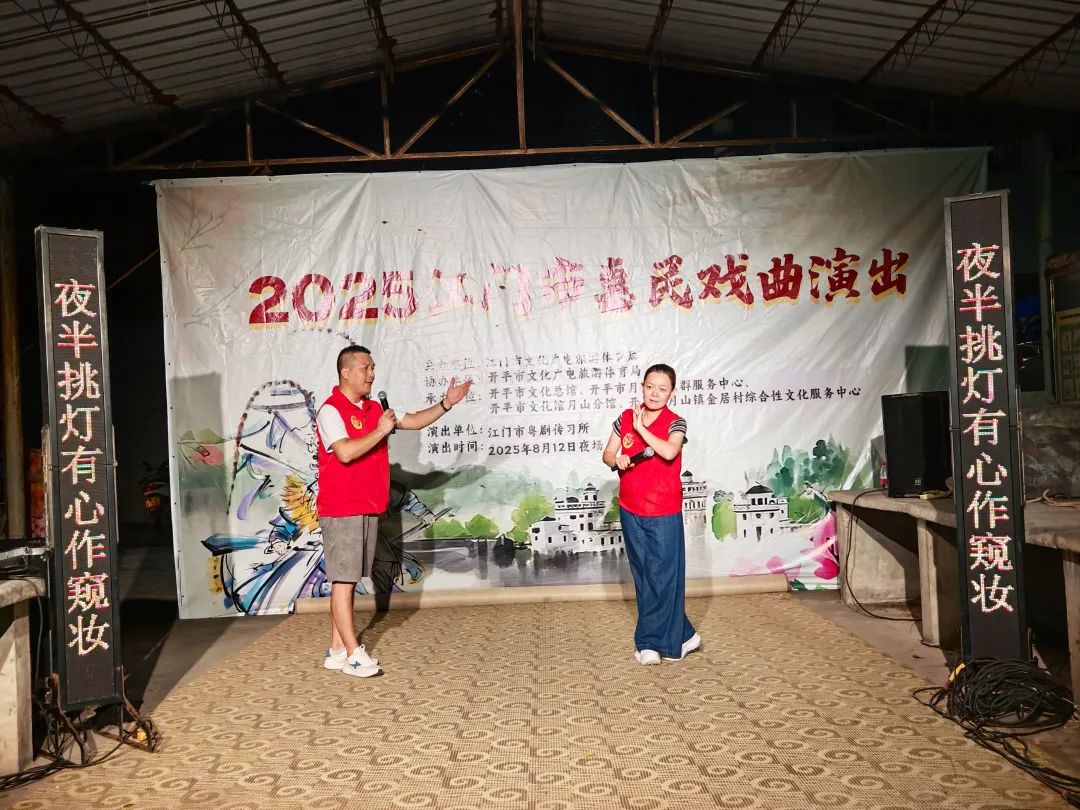 戏曲下乡润民心 文化赋能助振兴——2025江门市惠民戏曲演出在月山精彩上演