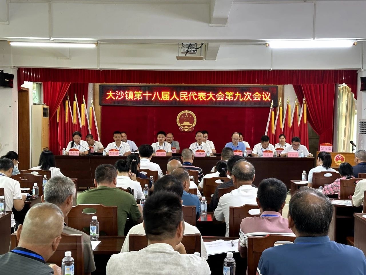 开平市大沙镇第十八届人民代表大会第九次会议胜利召开