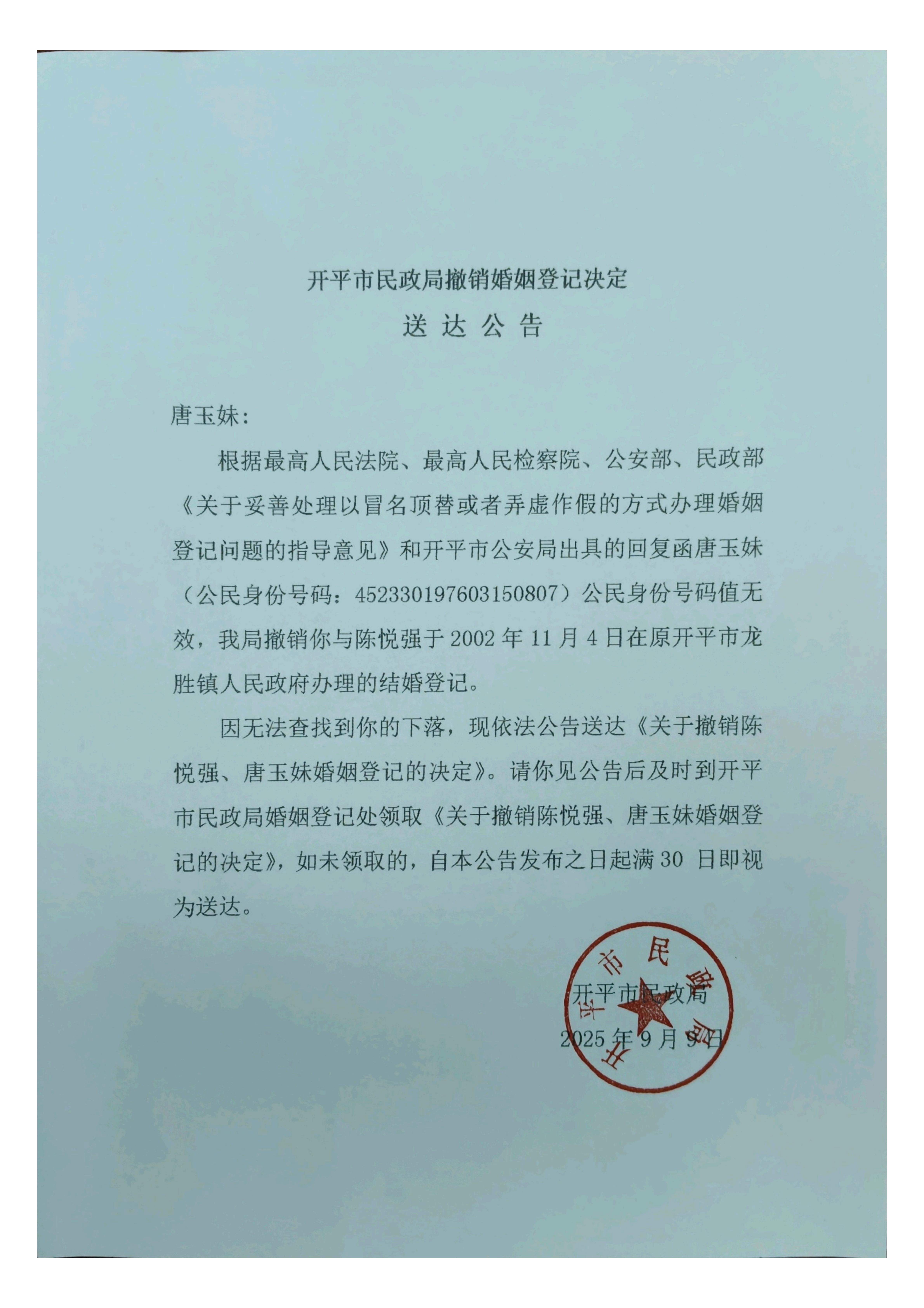 送达公告_01.jpg