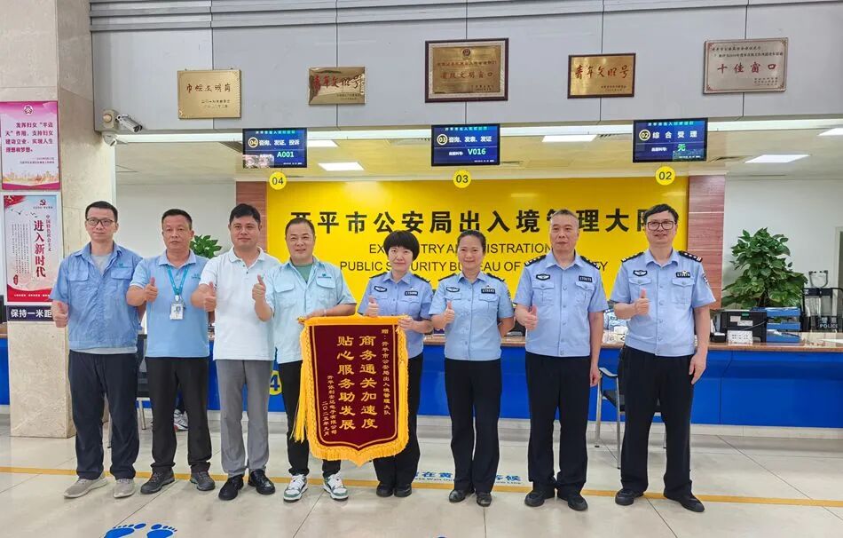 出入境为企解忧 高效服务获赠锦旗