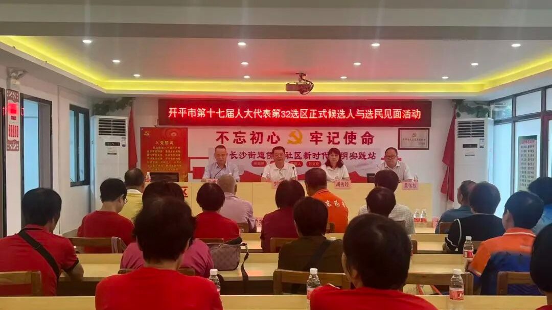 长沙街道召开人大代表候选人与选民见面会 夯实补选工作民意根基