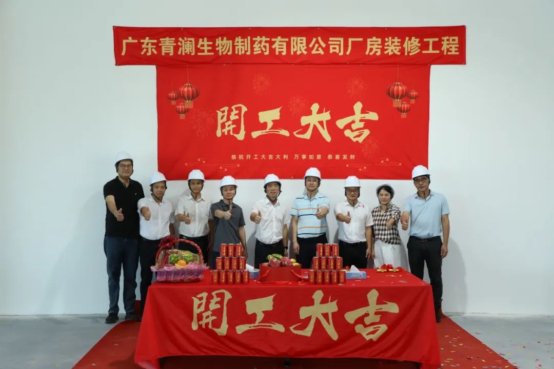 集聚湾区生物医药新动能 翠山湖营商“磁场”吸引青澜生物落户动工
