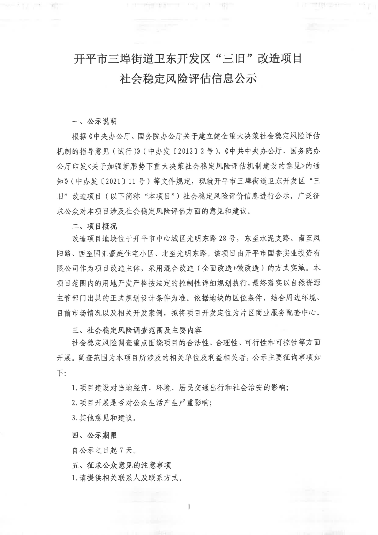 评估信息公示_01.png
