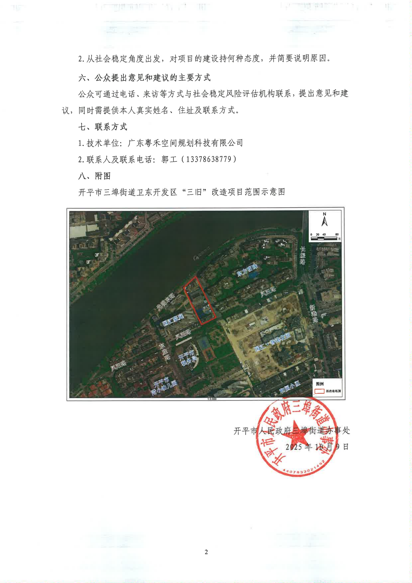 评估信息公示_02.png