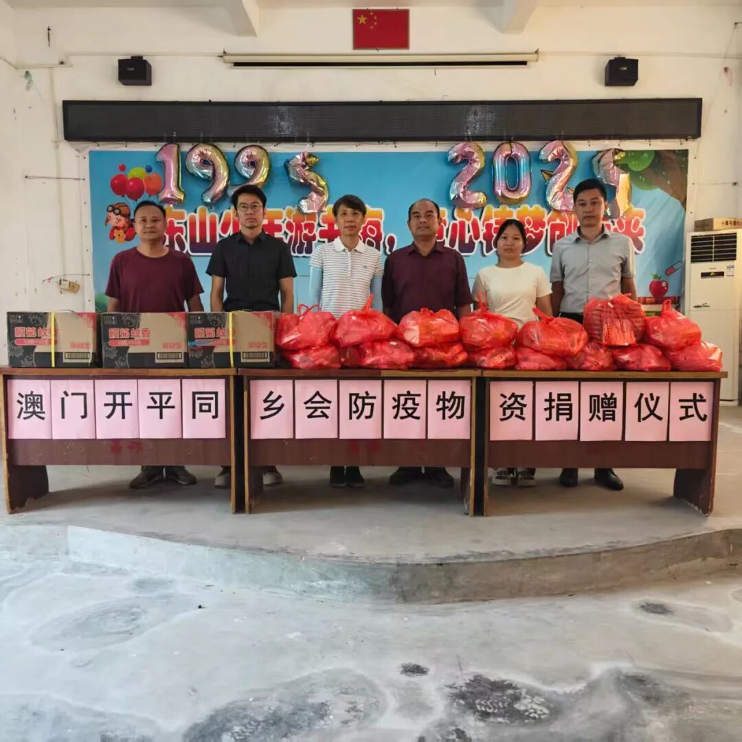 澳门乡亲爱心捐赠，助力赤水镇校园防蚊抗疫