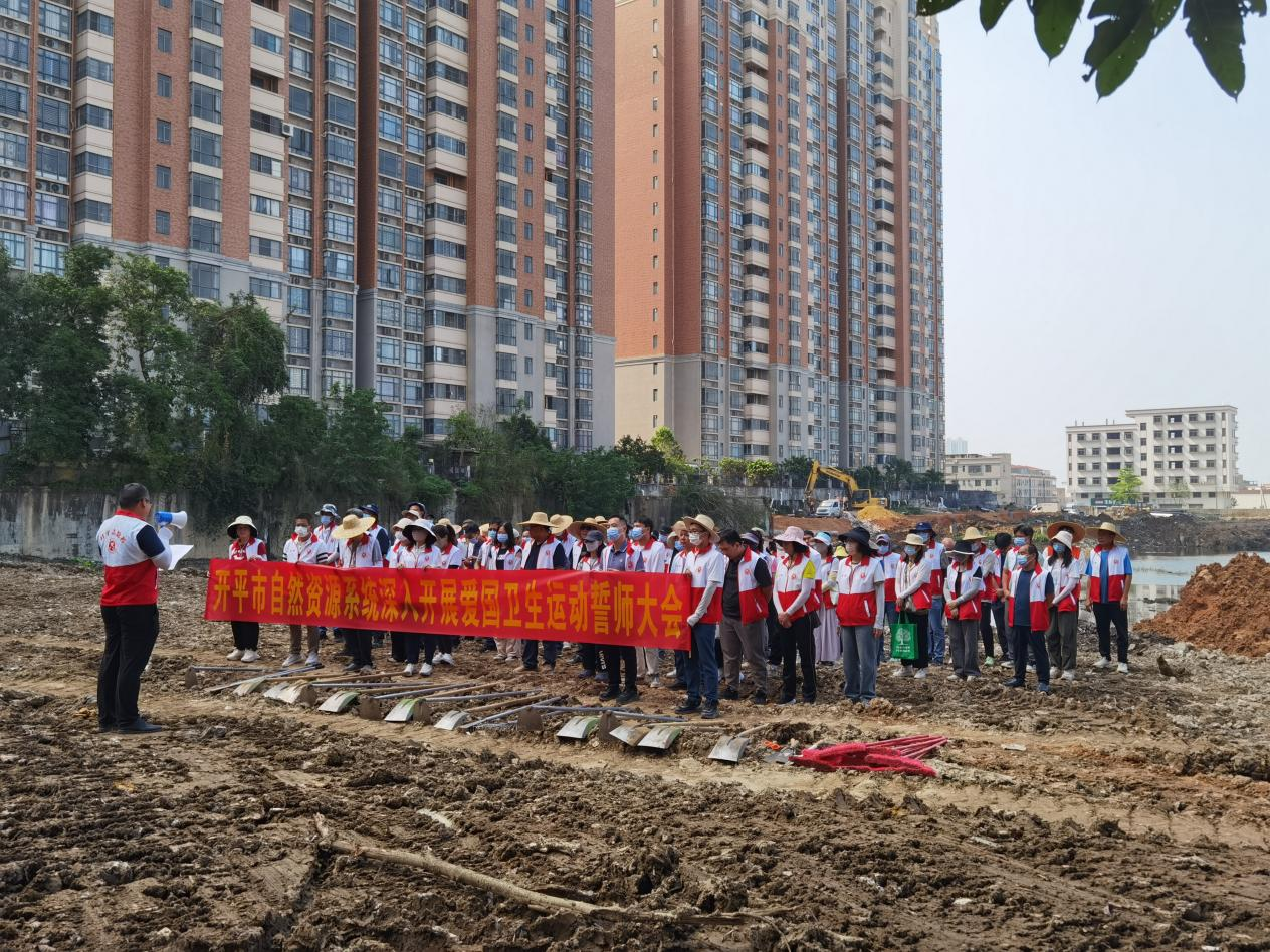 开平市自然资源局召开爱国卫生运动誓师大会