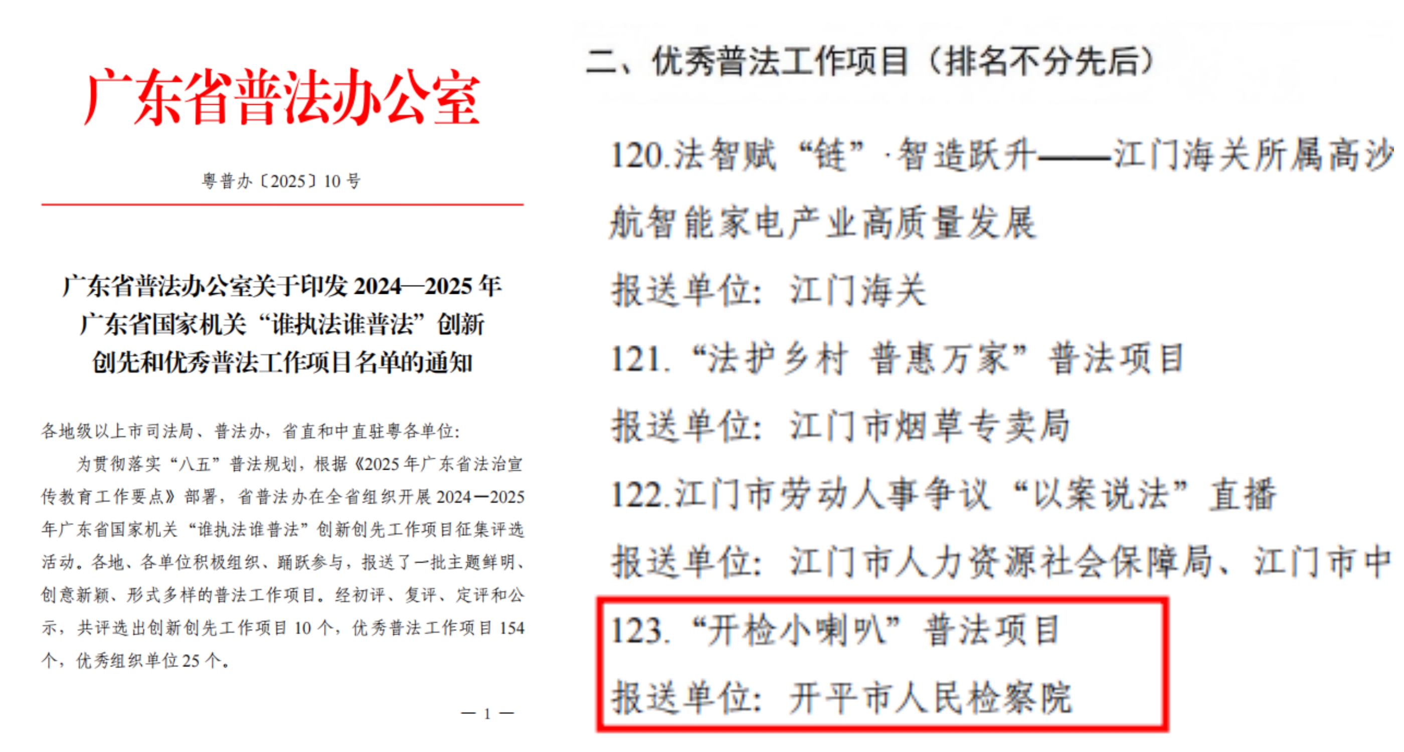 开检小喇叭.jpg