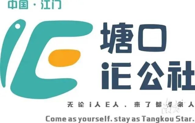 塘口“IE公社”。 受访者 供图 图片