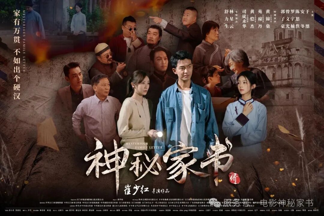 期待！《神秘家书》11月18日温情上映 各界接力祝福