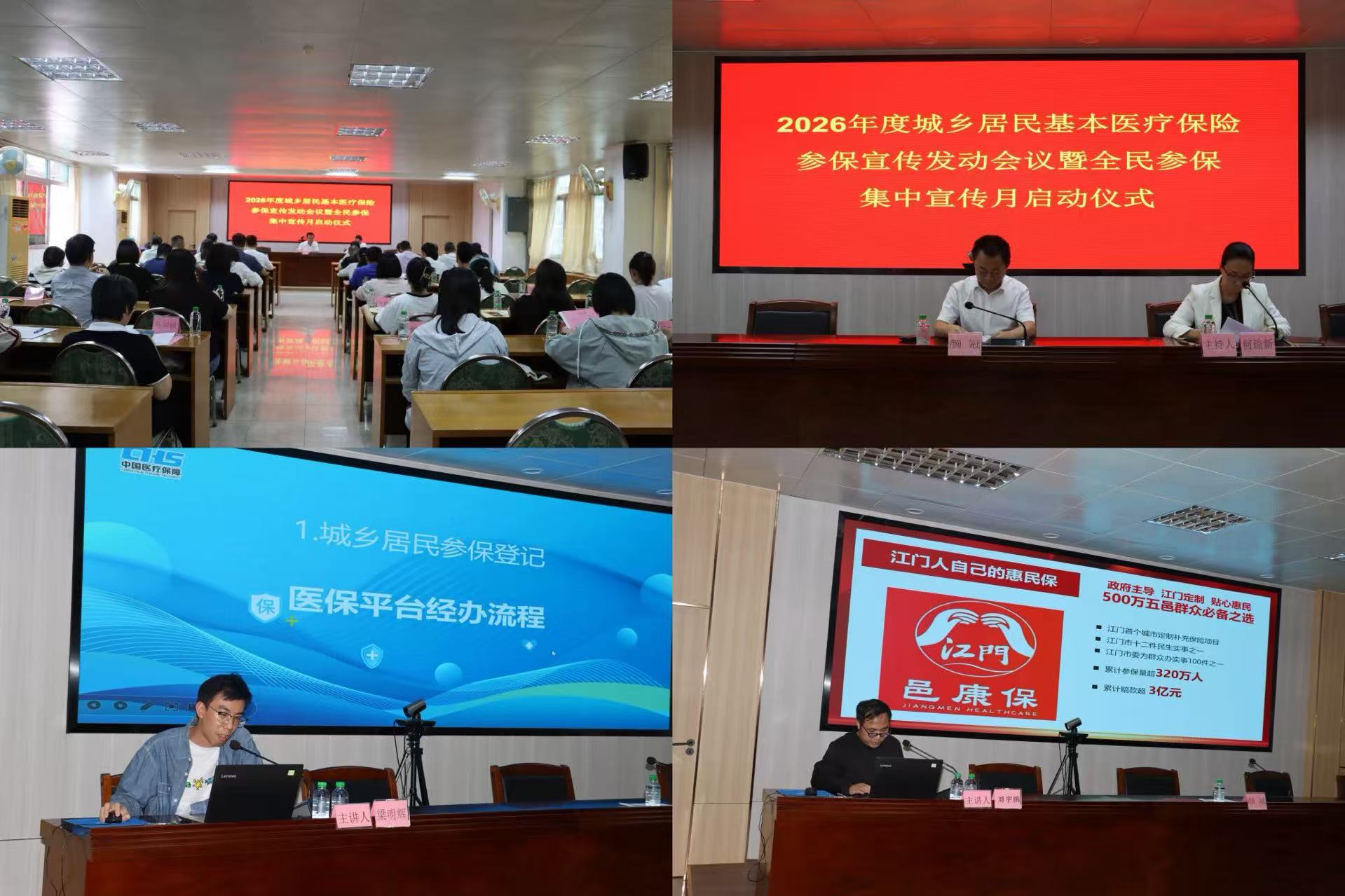 开平市医疗保障局召开2026年度城乡居民基本医疗保险参保宣传发动会议暨全民参保集中宣传月启动仪式