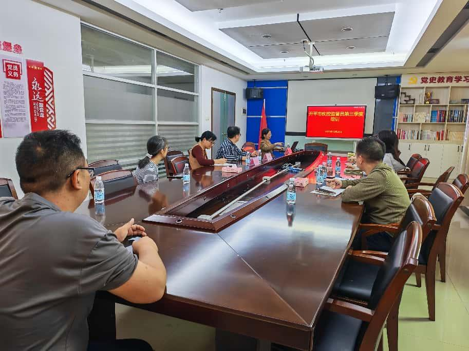 开平市卫生健康局召开2025年第三季度疾控监督员制度试点工作培训