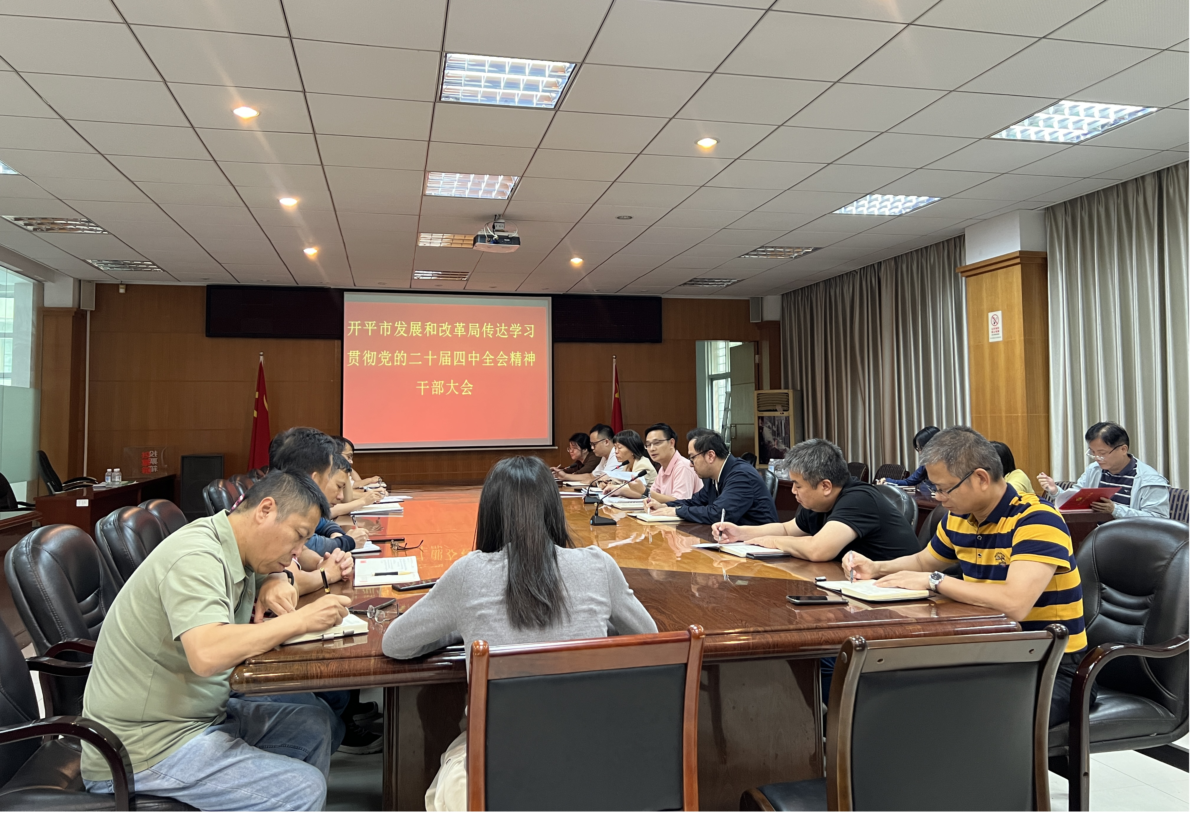 市发展改革局召开全体干部会议——传达学习贯彻党的二十届四中全会精神