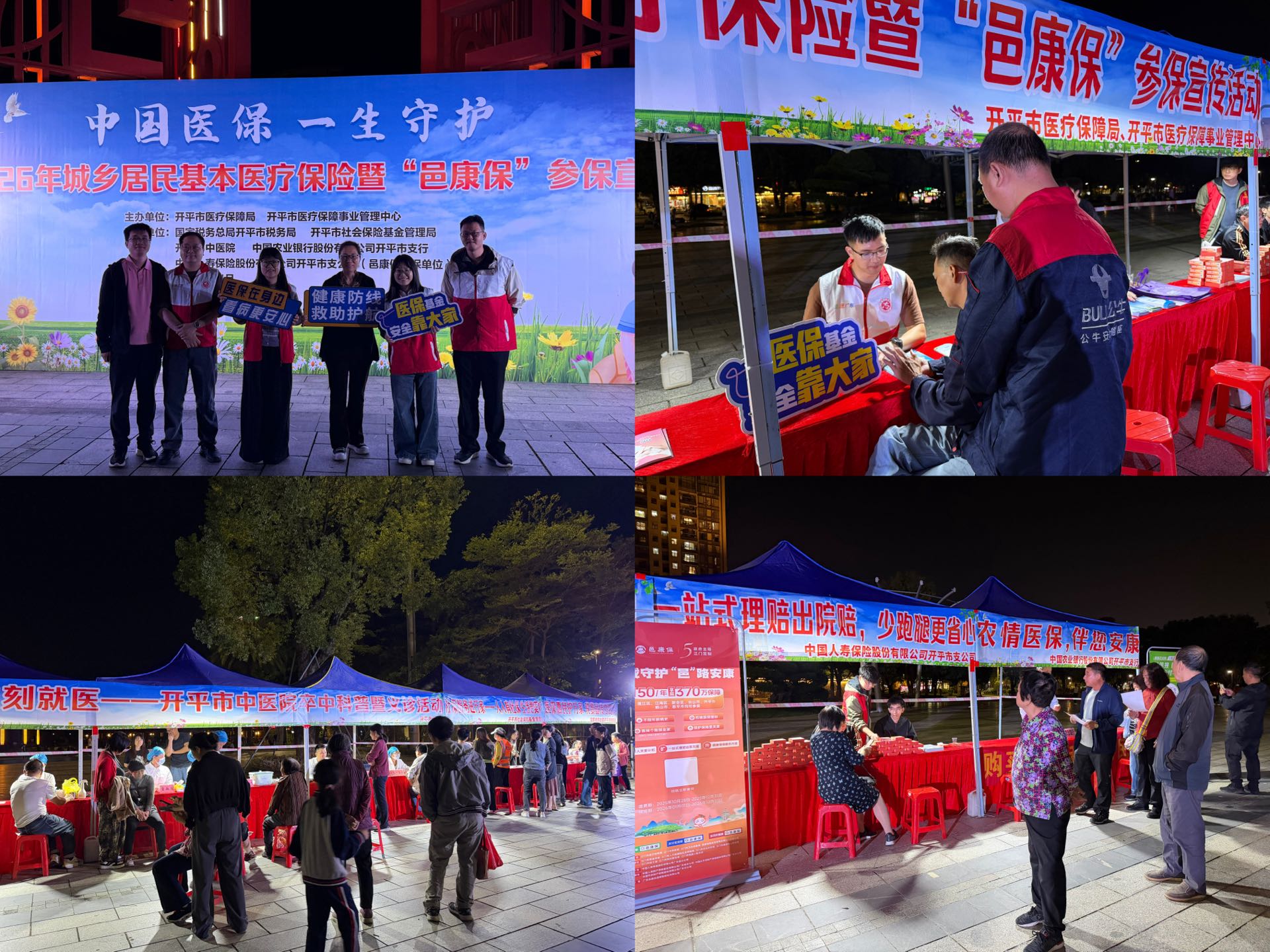 开平市医疗保障局开展2026年度城乡居民基本医疗保险暨“邑康保”参保宣传活动