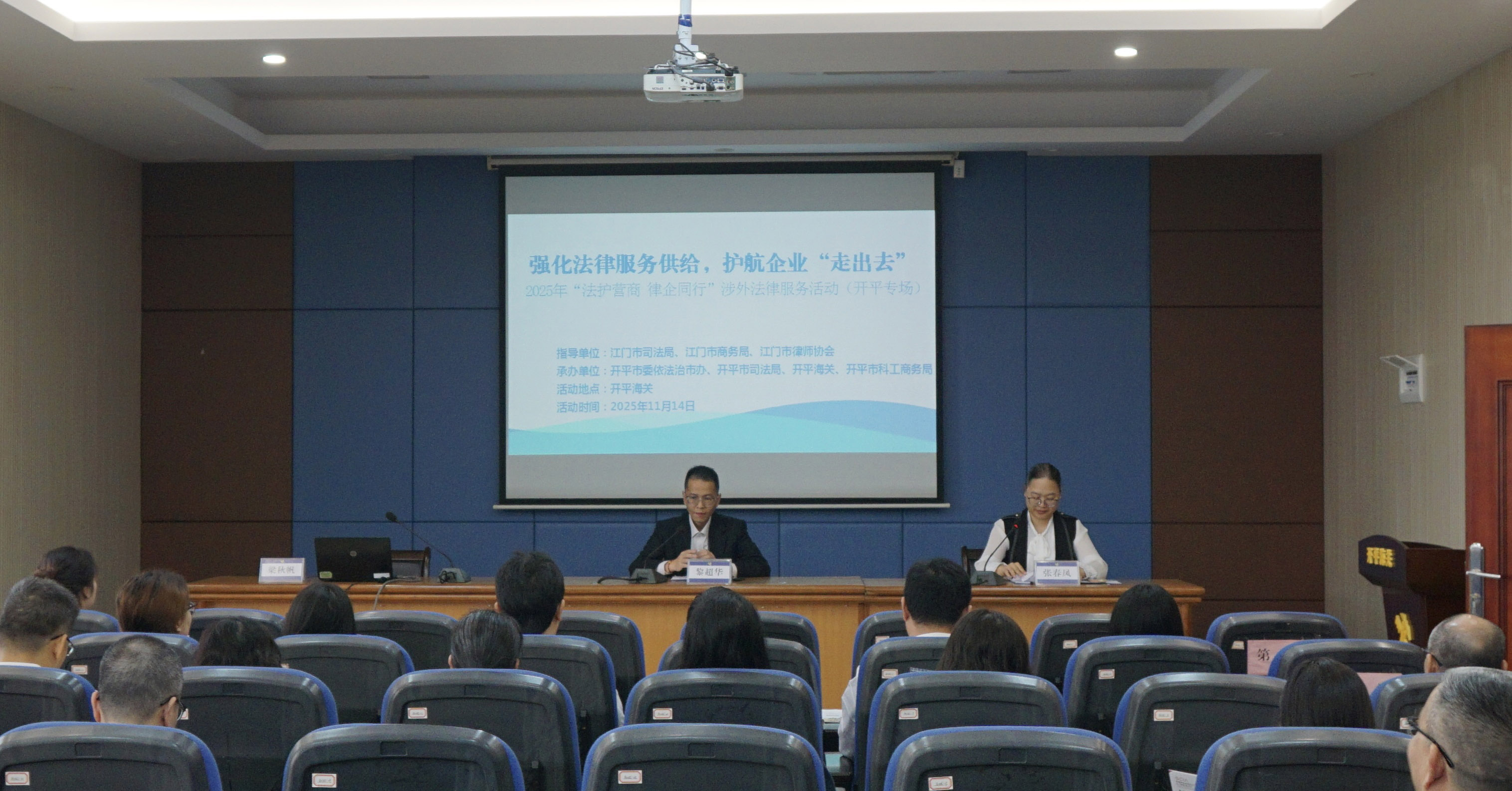 强化法律服务供给 护航企业“走出去”——开平市举办“法护营商 律企同行”涉外法律服务活动