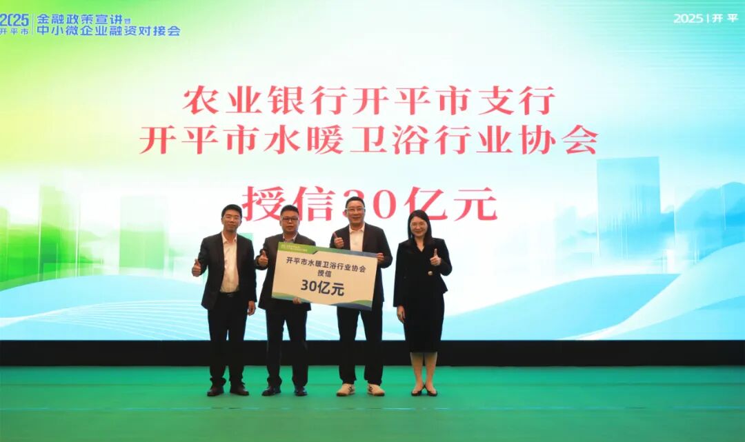 授信超50亿元！开平市金融政策宣讲暨中小微企业融资对接会成功举办