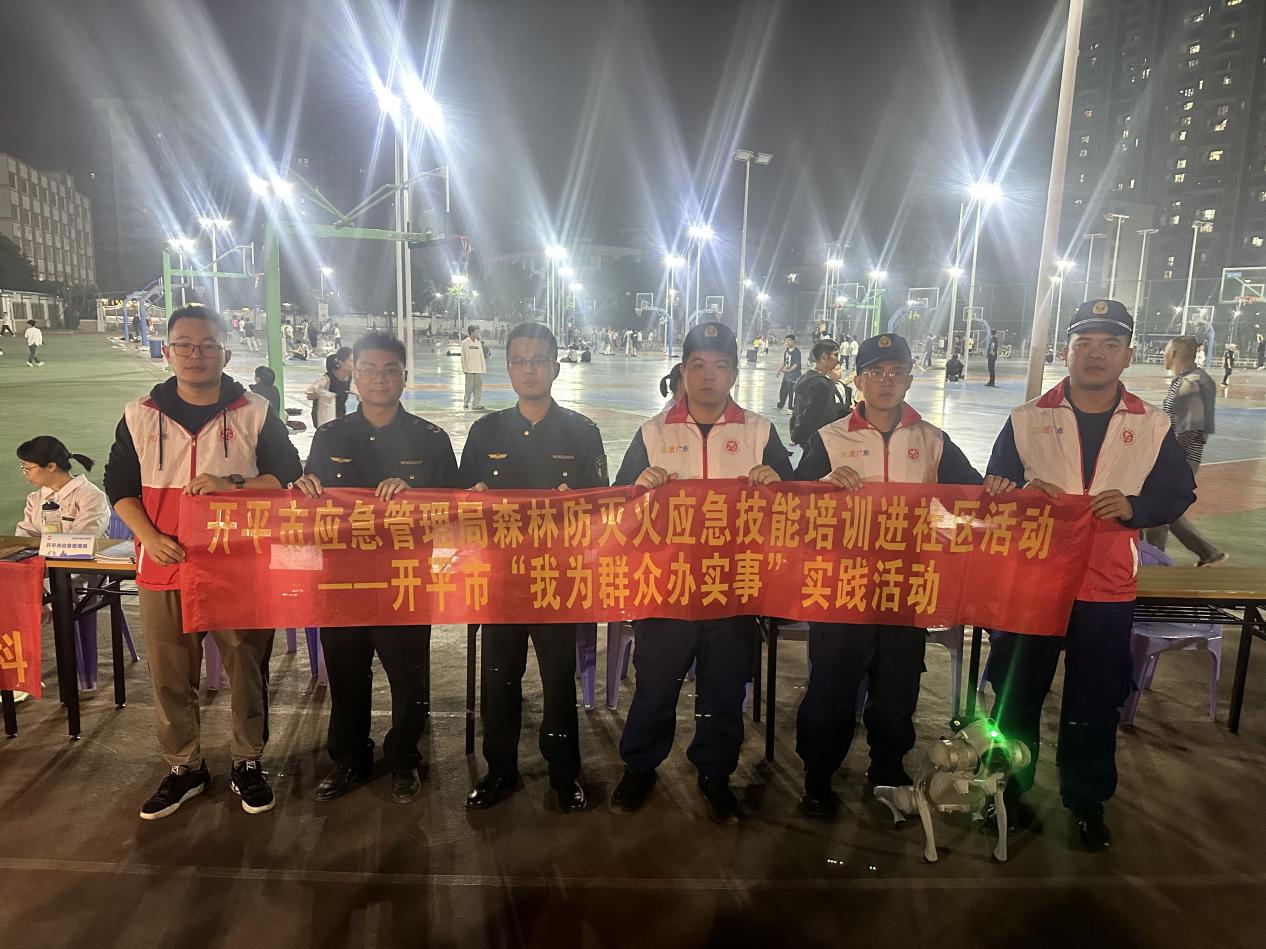 开平市应急管理局开展森林防灭火应急技能培训进社区活动——开平市“我为群众办实事”实践活动