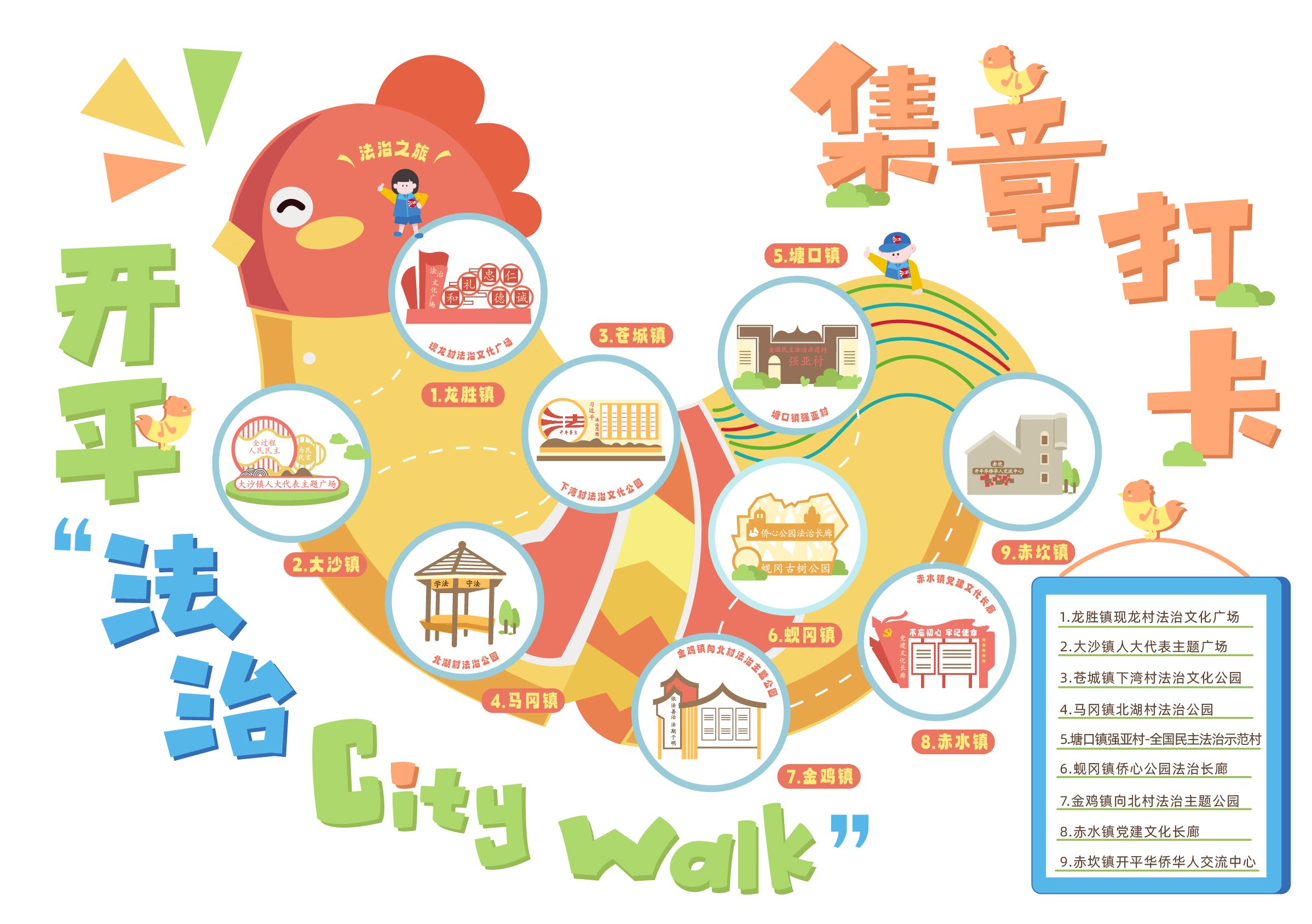 10.开平市镇街版“法治City Walk”漫游地图.jpg