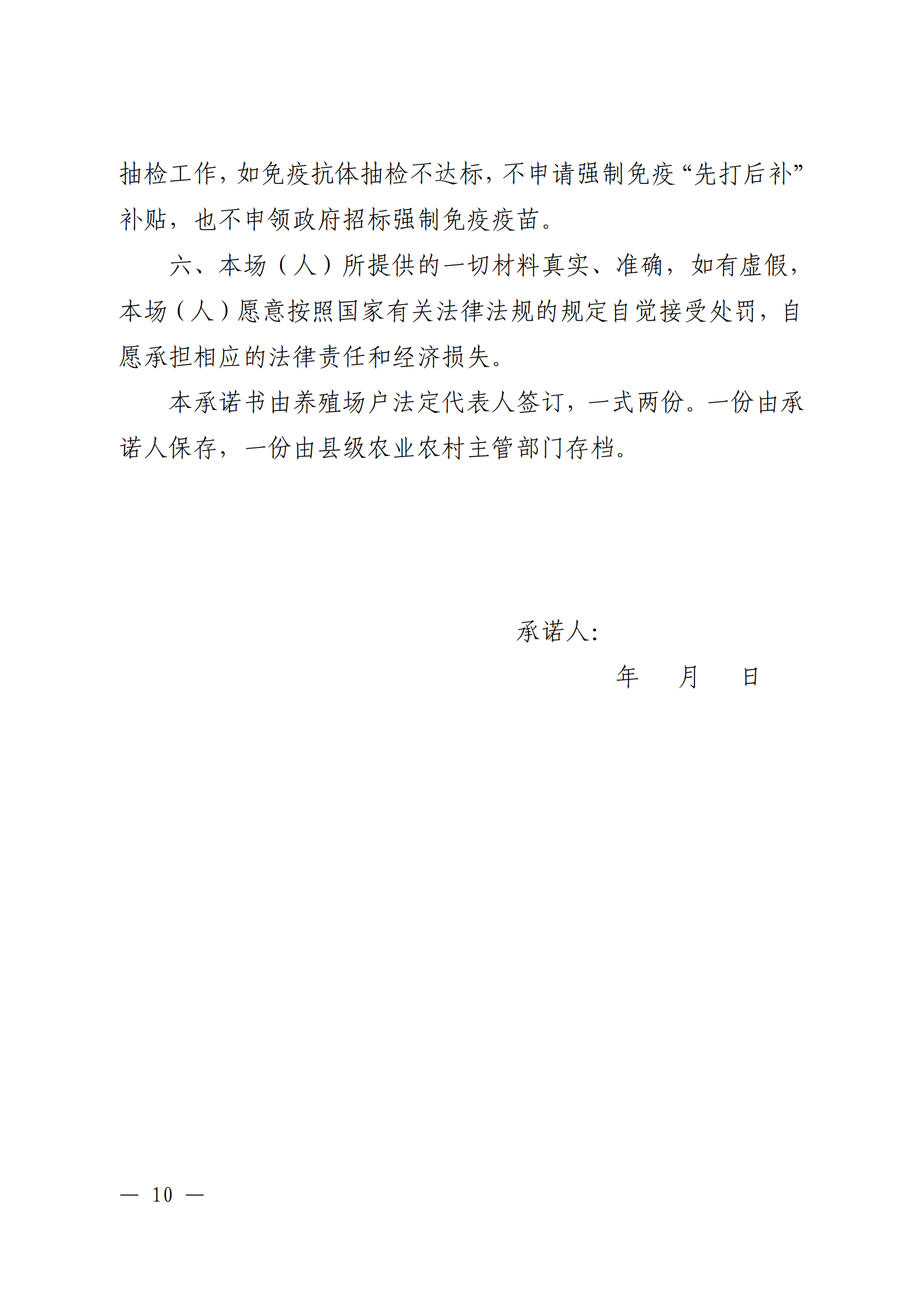 附件1：（以此件为准）关于印发《广东省动物疫病强制免疫补助政策改革实施方案》的通知（粤农农规〔2025〕5号）_09.png