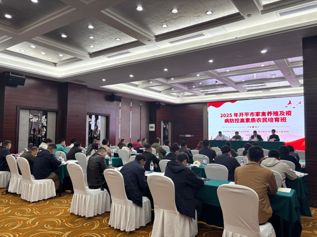 2025年开平市家禽养殖及疫病防控高素质农民培育班顺利结业