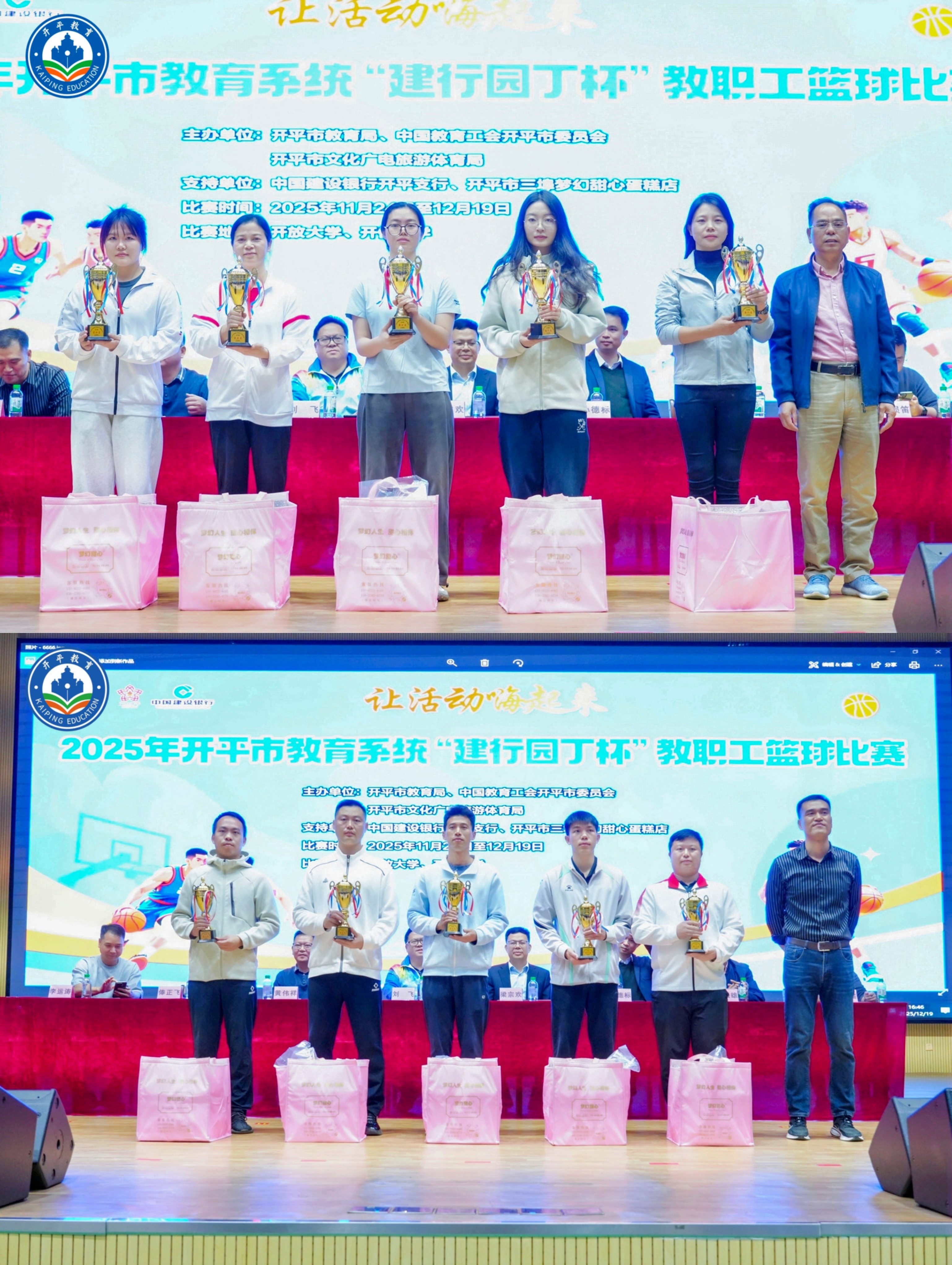 12.22圆满落幕！2025年开平市教育系统“建行园丁杯”教职工篮球比赛燃情收官.doc_10