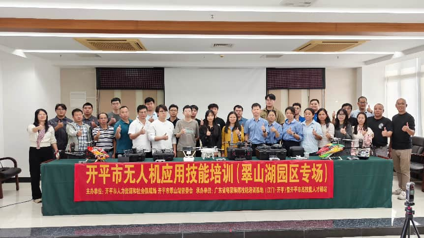 开平市开展无人机应用技能培训 赋能低空经济新赛道