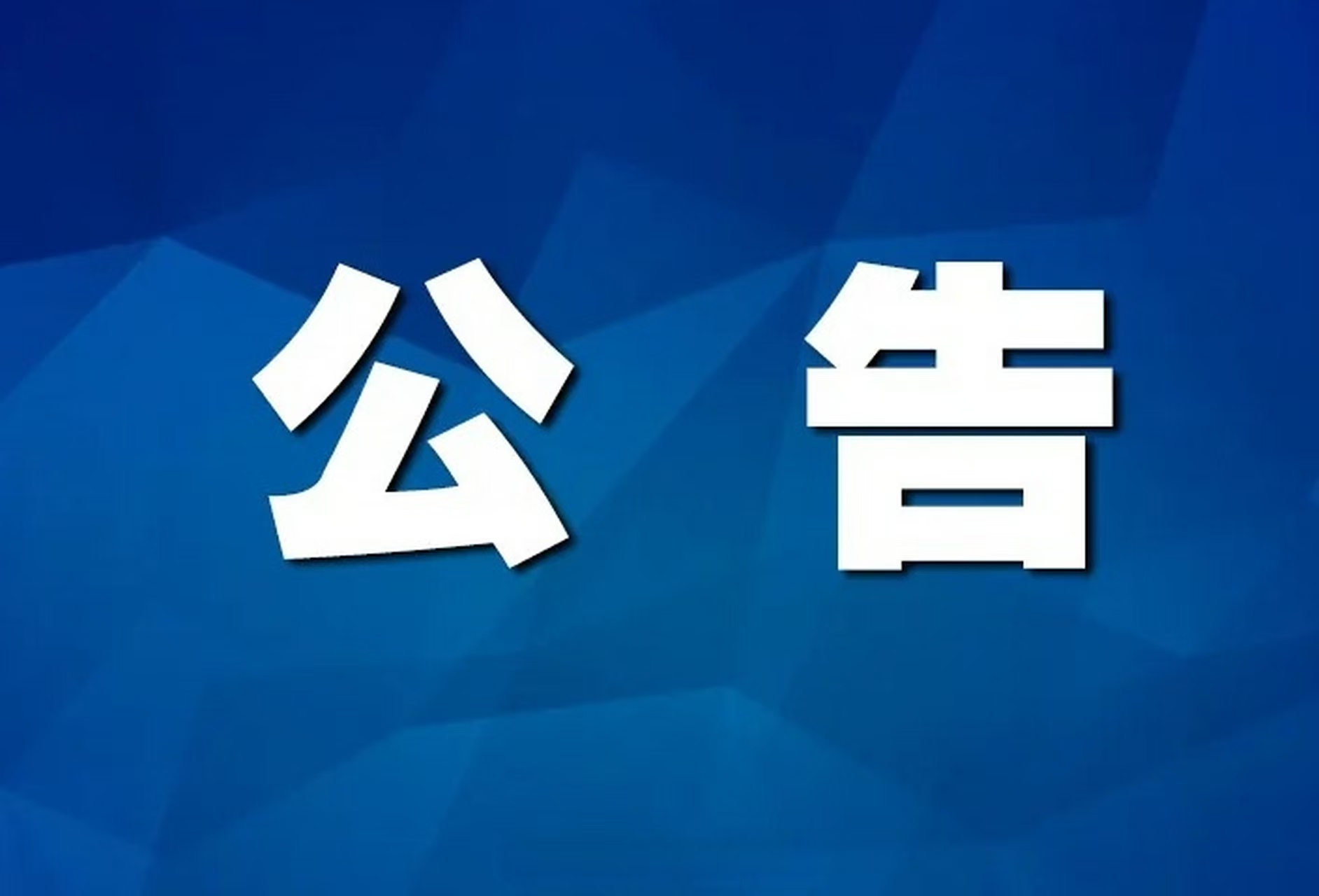 聚力“百千万工程” 共建宜居宜业美丽侨乡——致全市人民的倡议书