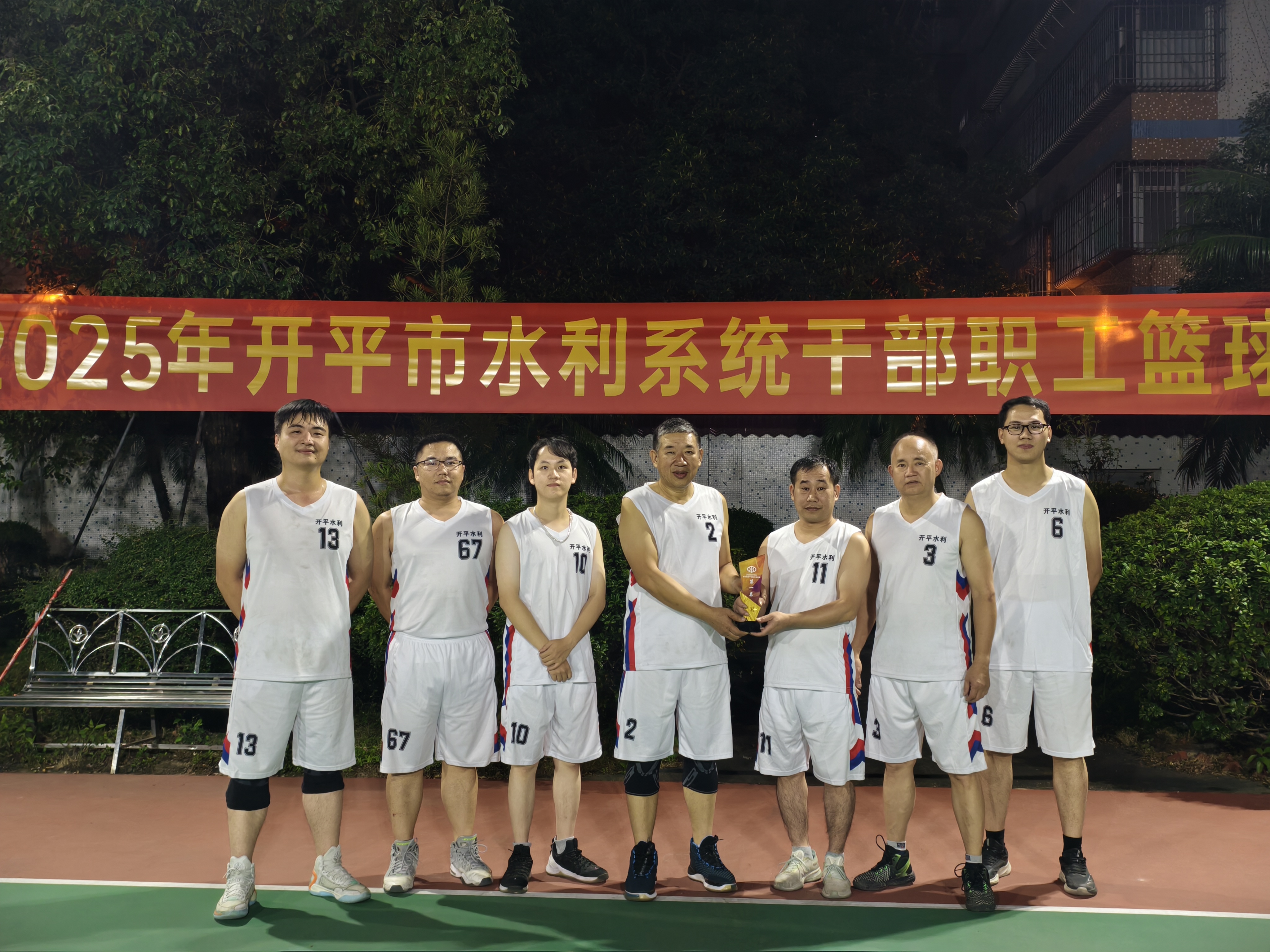 2025年开平市水利系统举办干部职工篮球赛