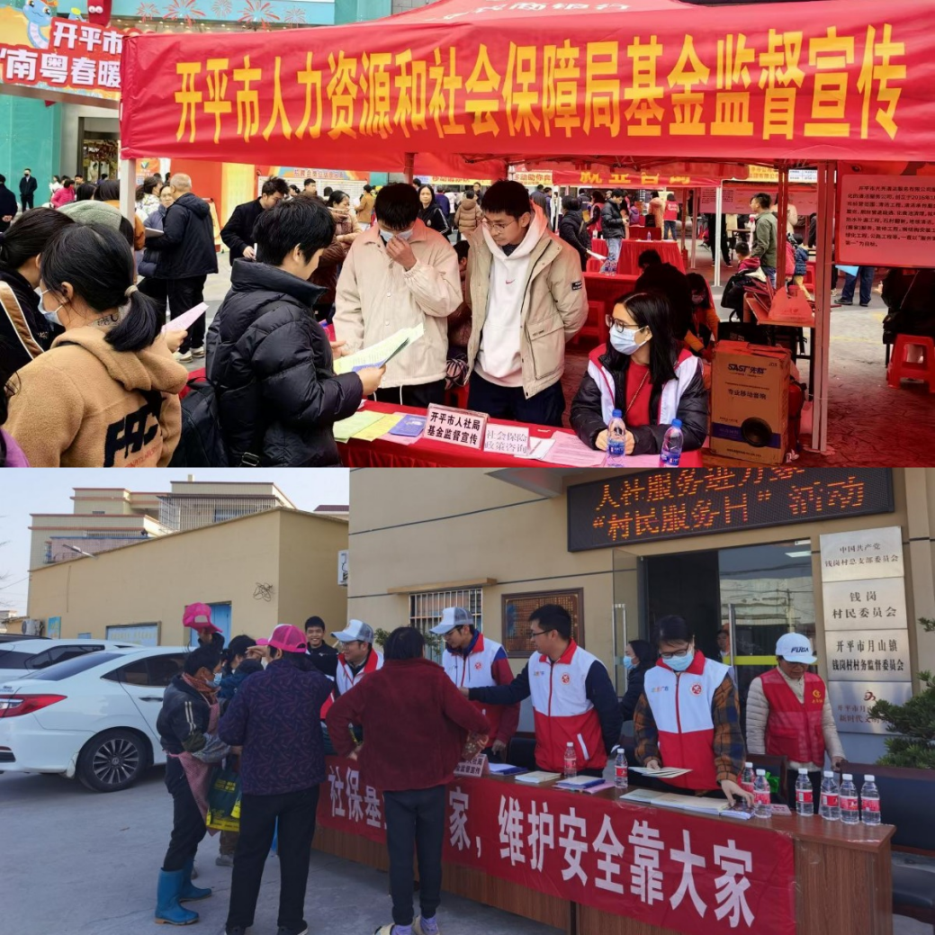 开平市人力资源和社会保障局多管齐下织密社保基金安全防护网