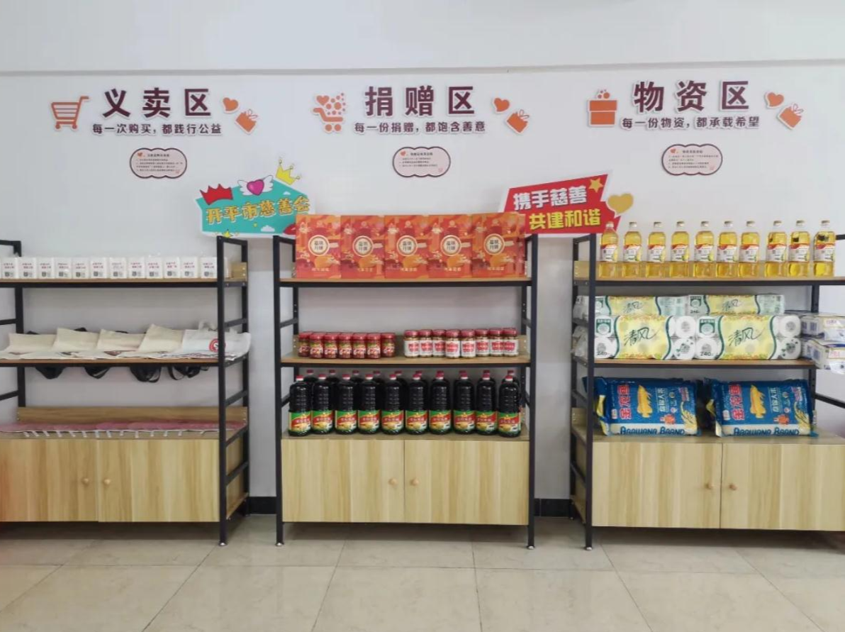 “开平市慈善超市”项目.jpg