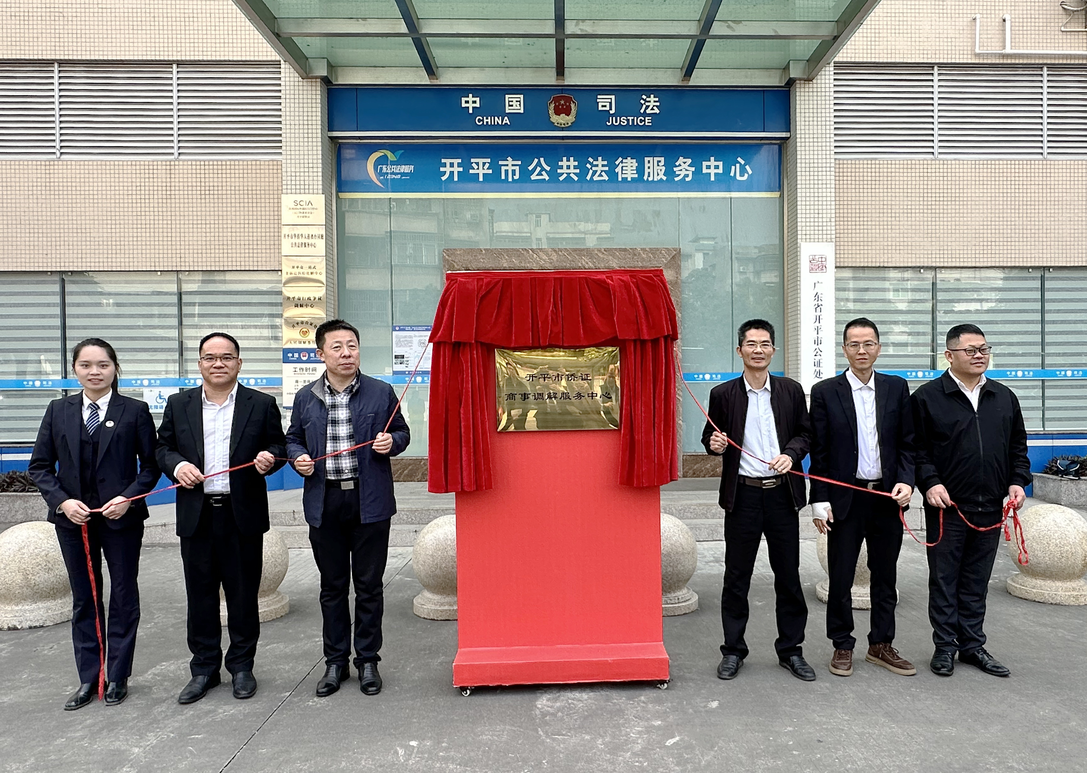 开平市公证处搭建商事解纷新平台，赋能法治化营商环境新发展——开平市侨证商事调解服务中心正式揭牌成立