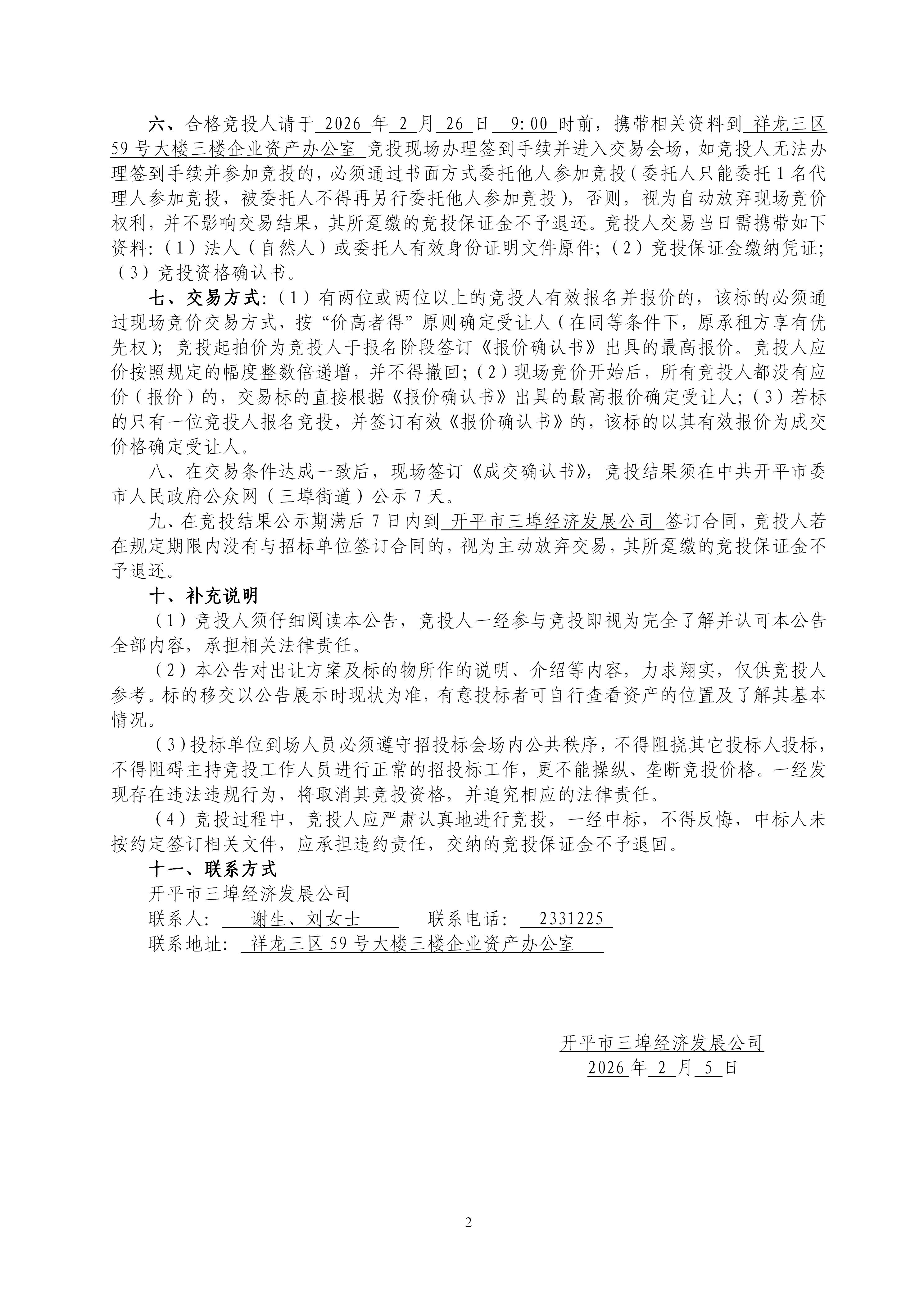 2.1荻海荻环路53号5卡招标公告_02.png