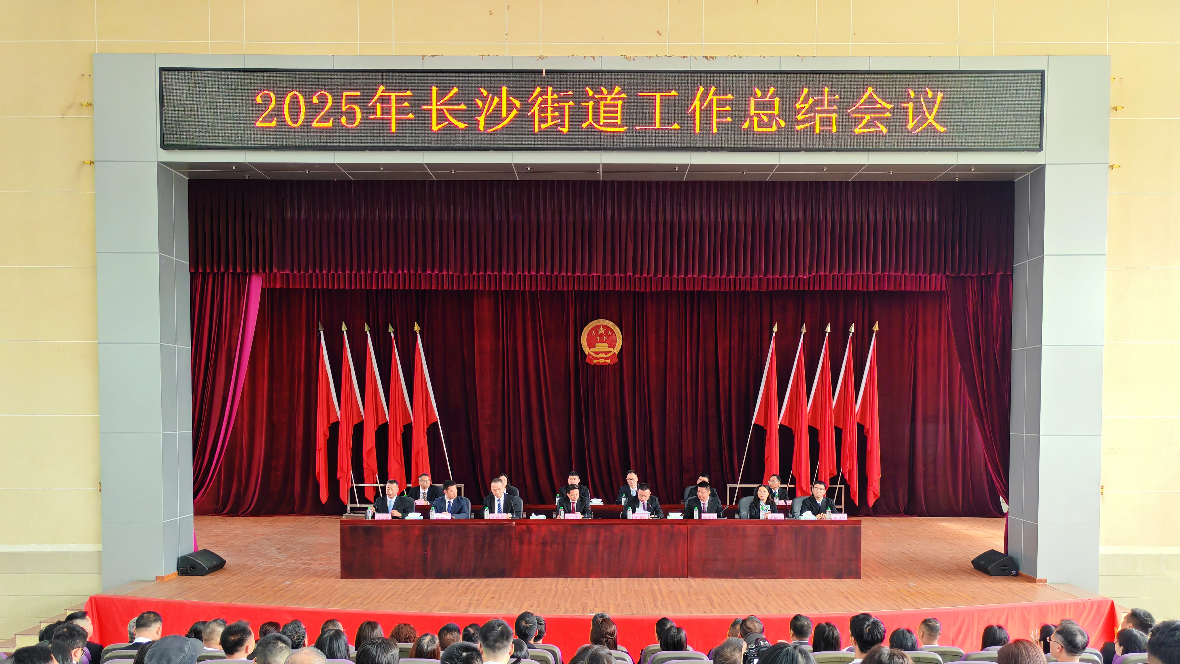 长沙街道举行2025年度工作总结会议