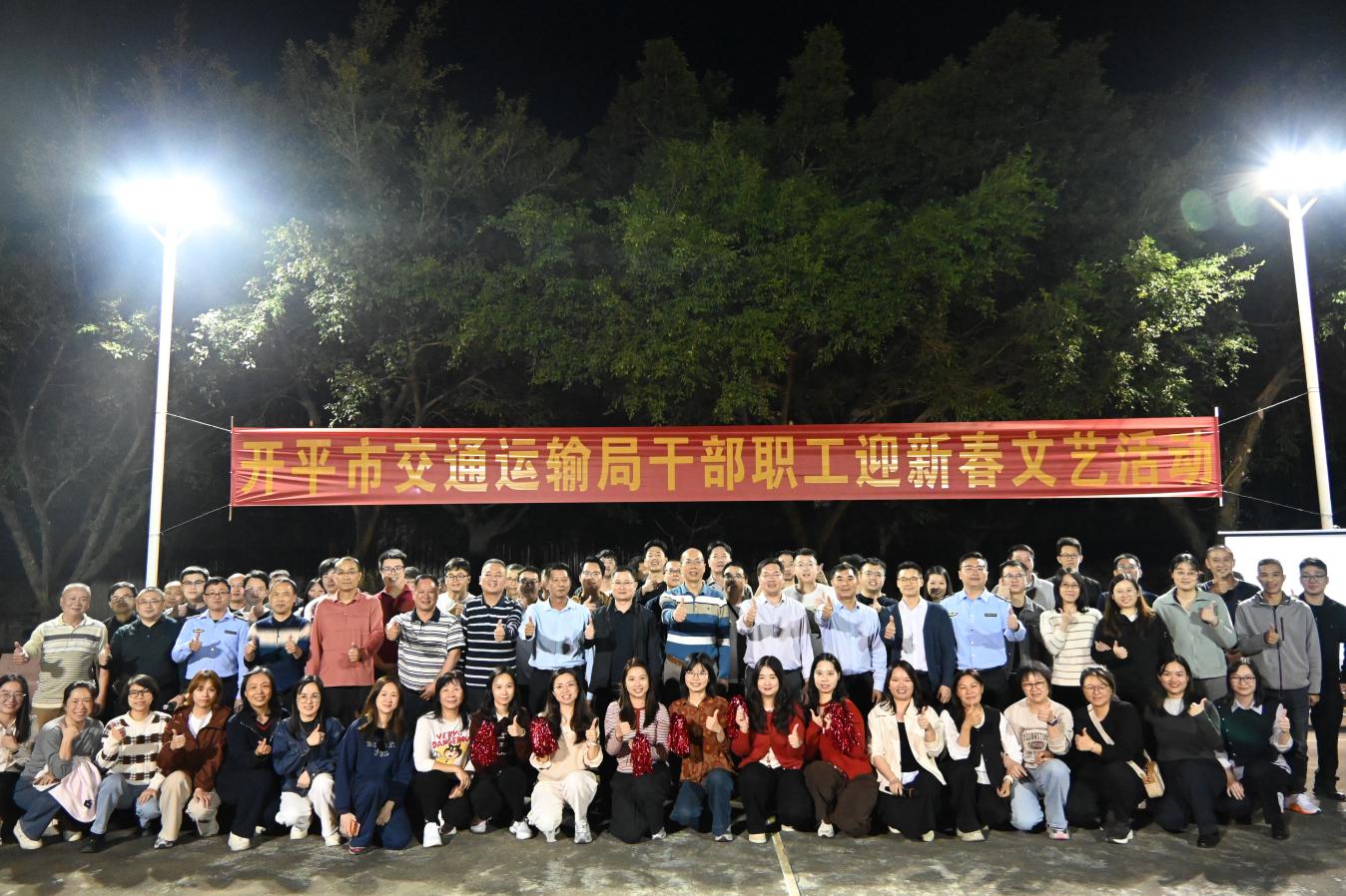 开平市交通运输局举办2026年干部职工迎新春文艺活动