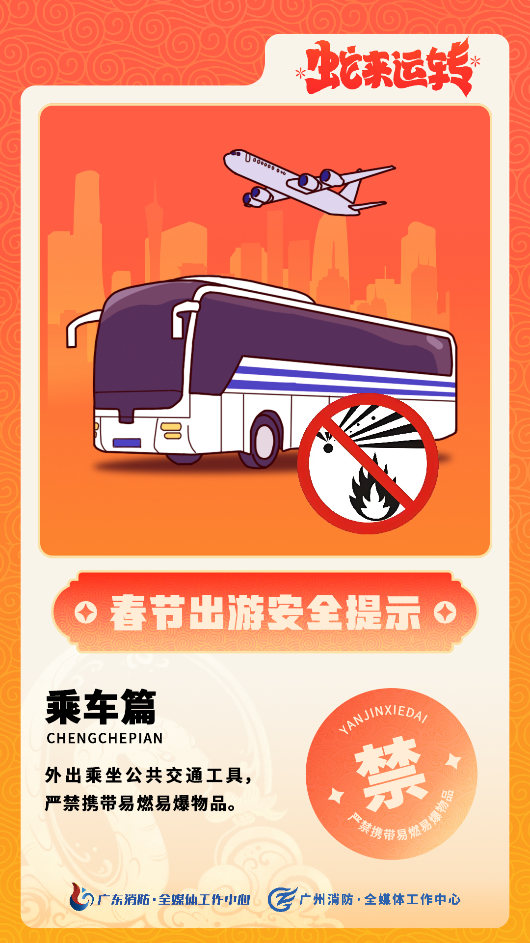 3乘车安全.jpg