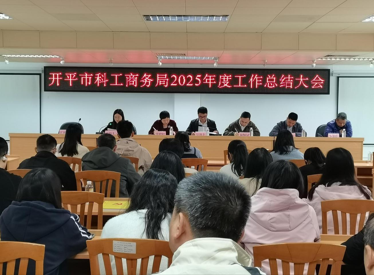 市科工商务局召开2025年度工作总结大会.docx_1