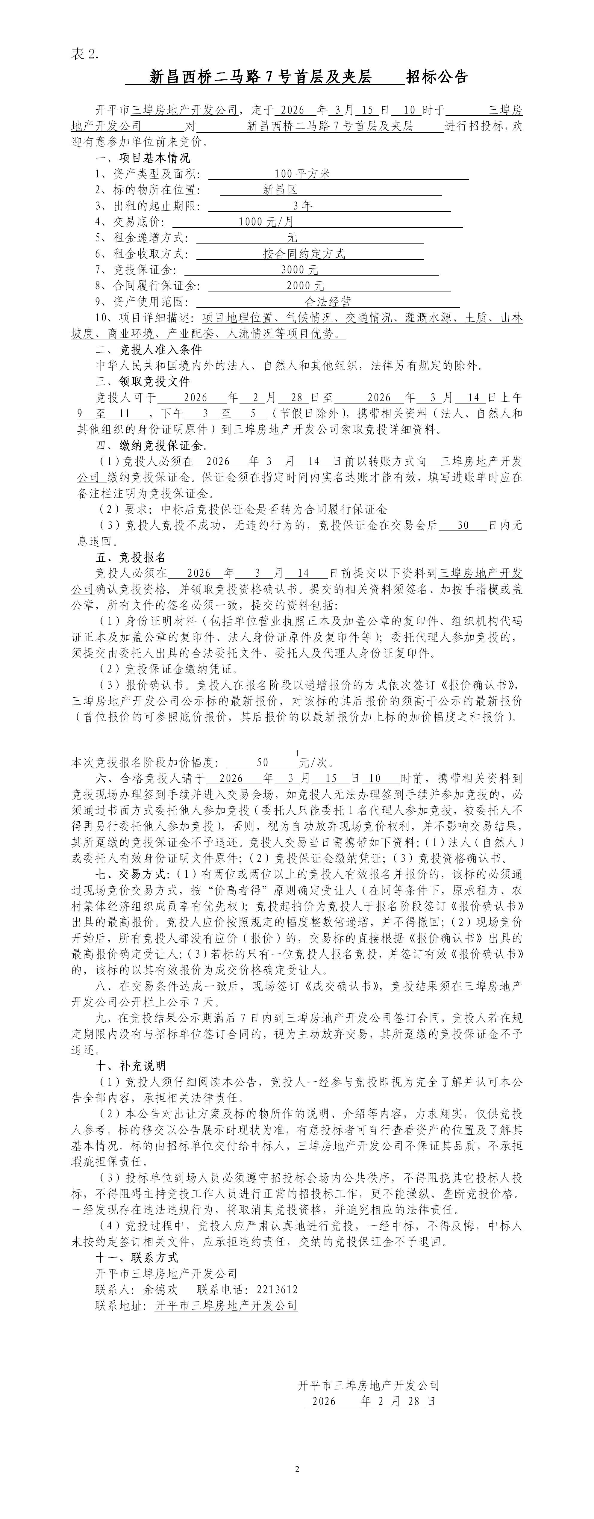 新昌西桥二马路7号首层及夹层_01.jpg