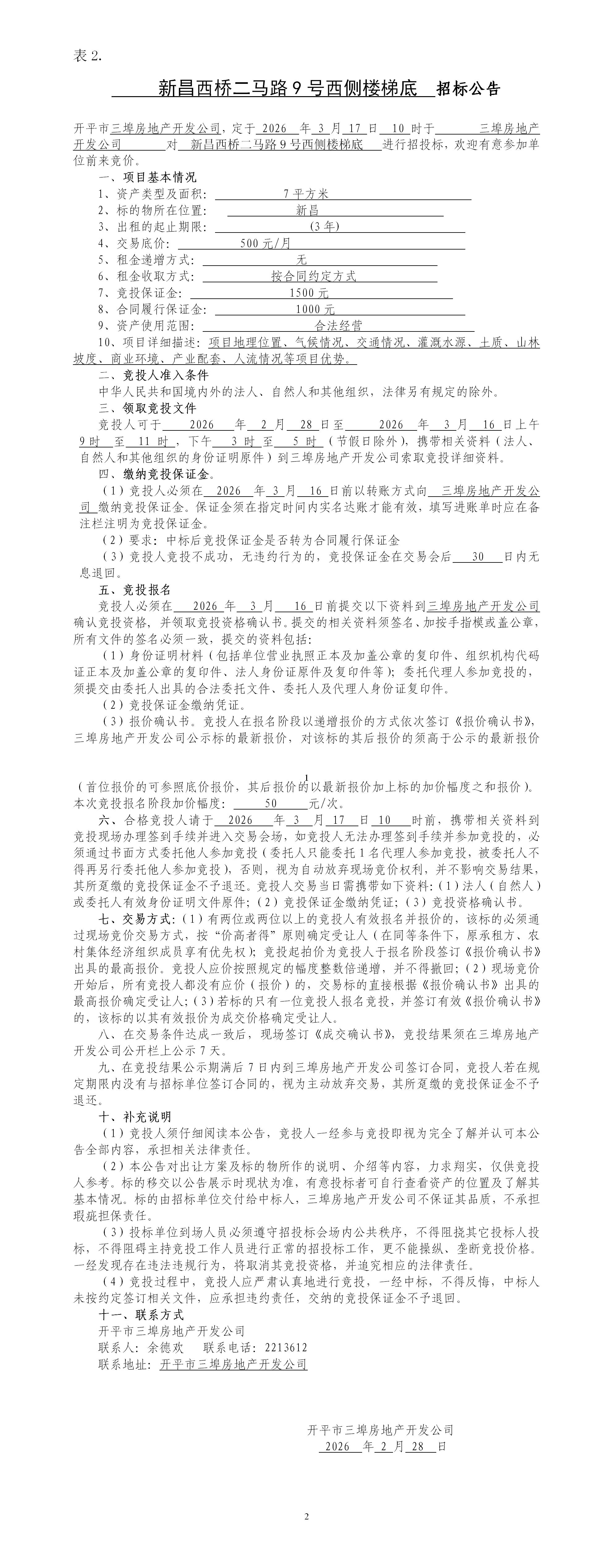 新昌西桥二马路9号西侧楼梯底_01.jpg